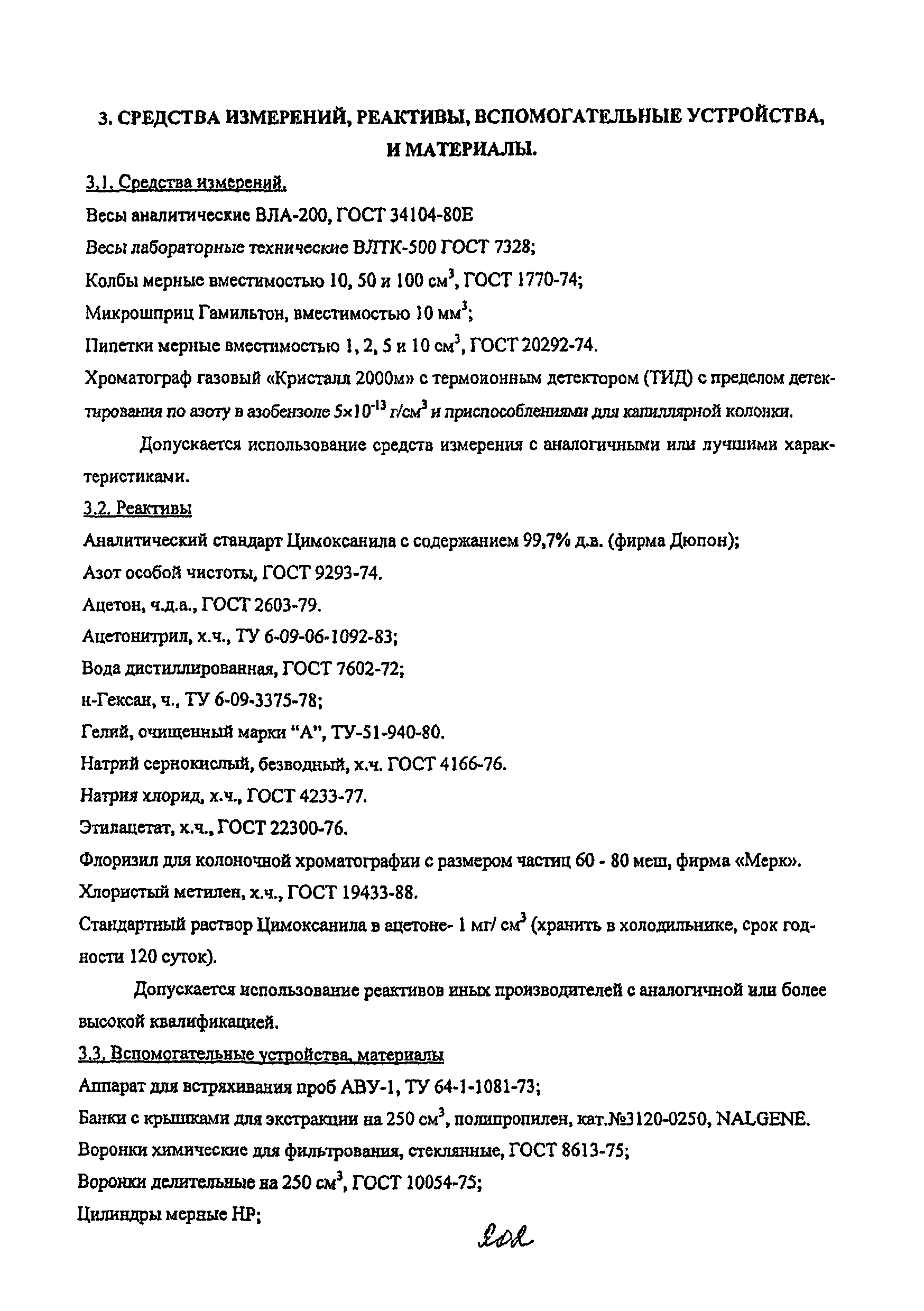 МУК 4.1.2175-07