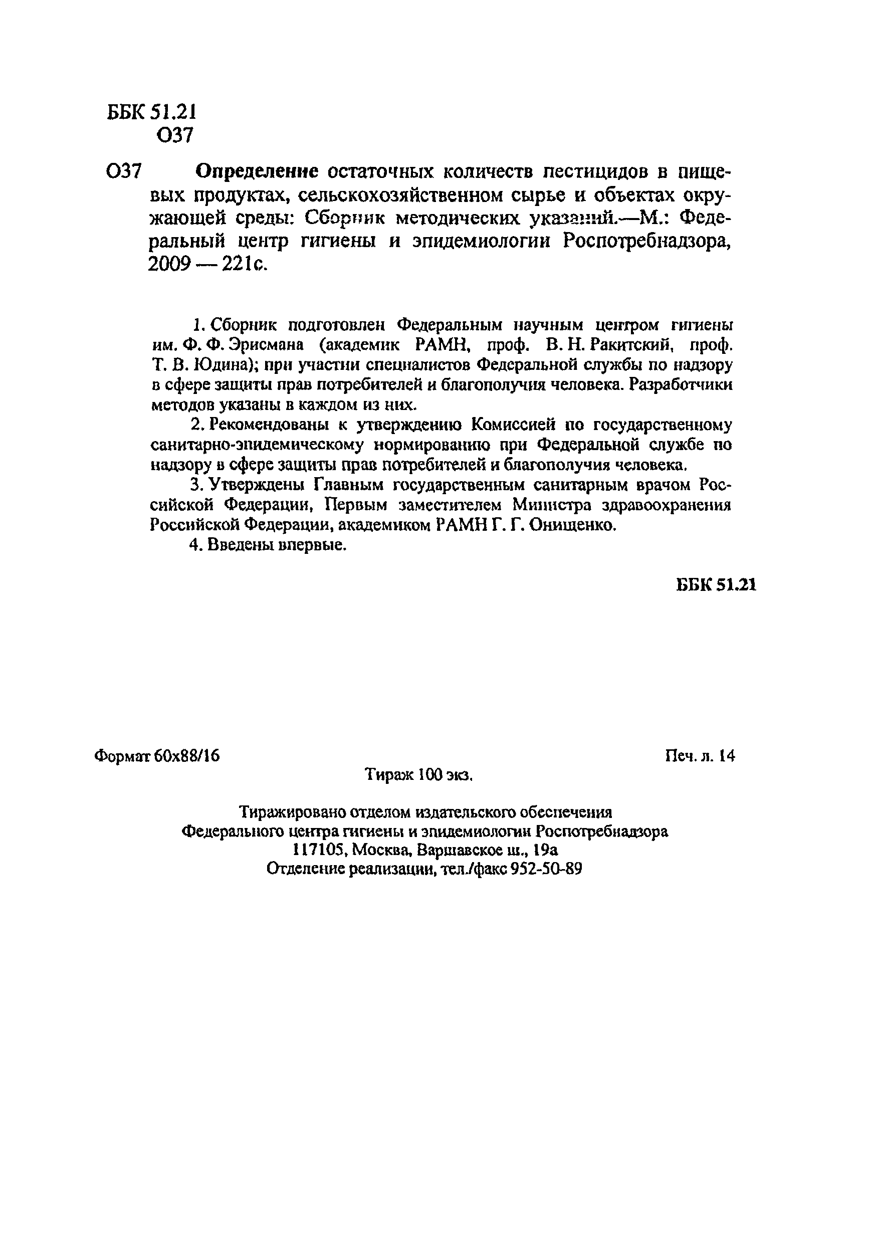 МУК 4.1.2176-07