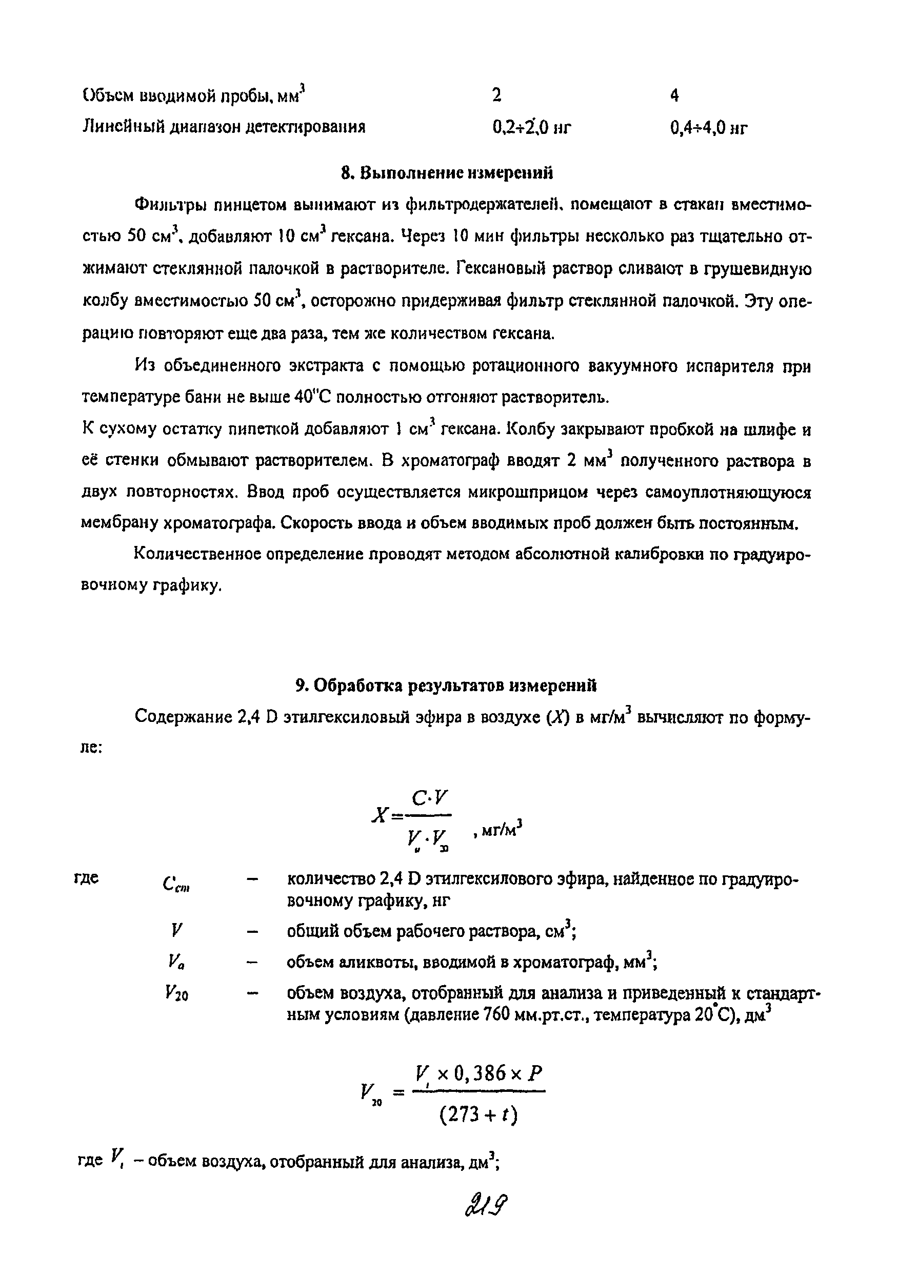 МУК 4.1.2176-07