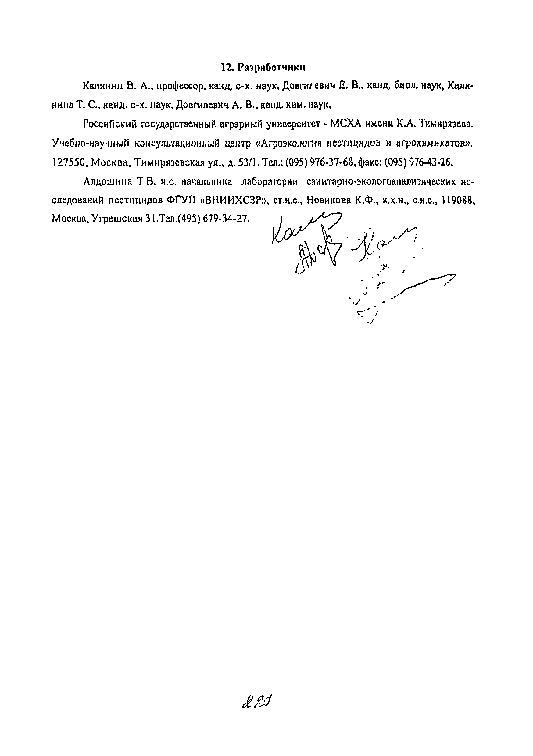 МУК 4.1.2176-07