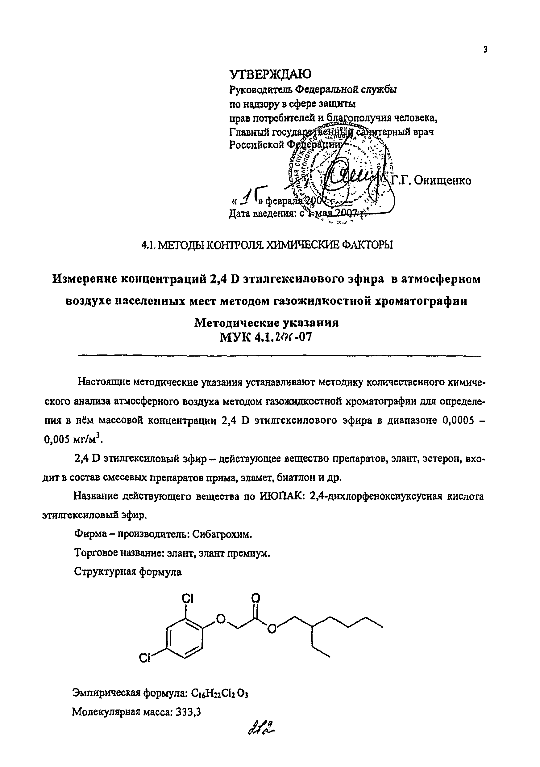 МУК 4.1.2176-07