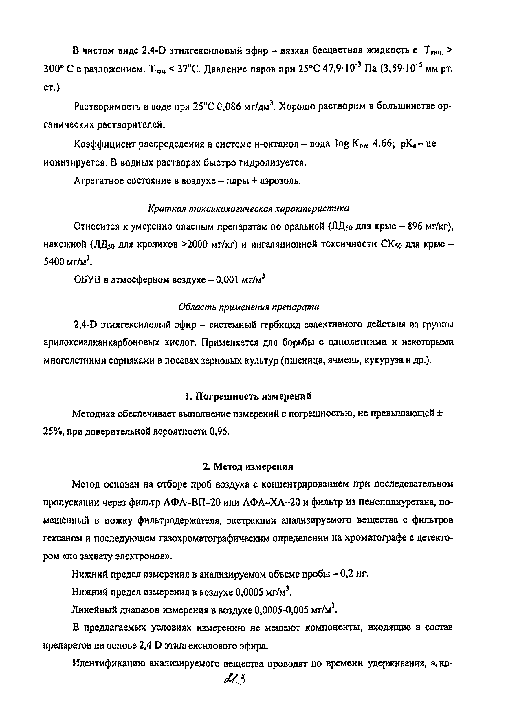 МУК 4.1.2176-07