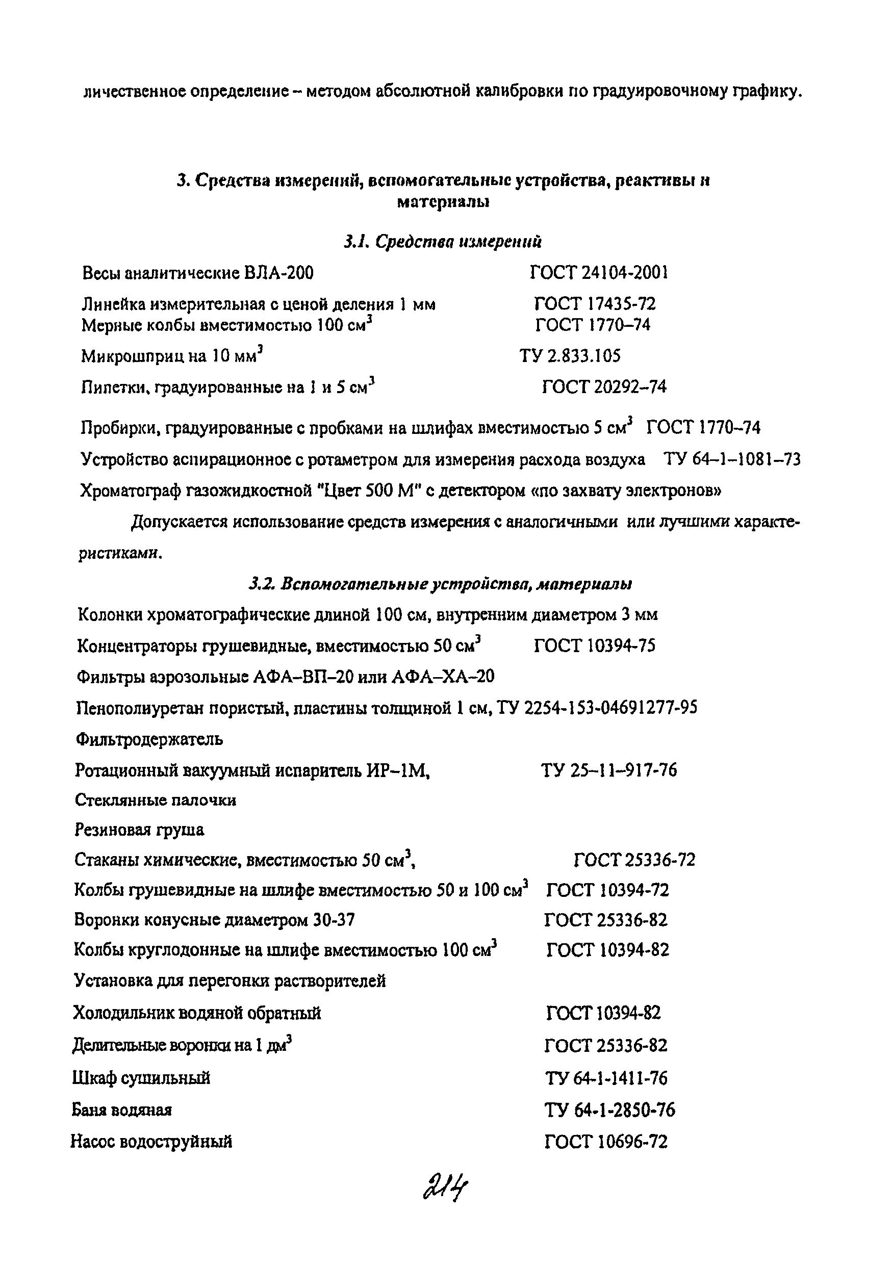 МУК 4.1.2176-07
