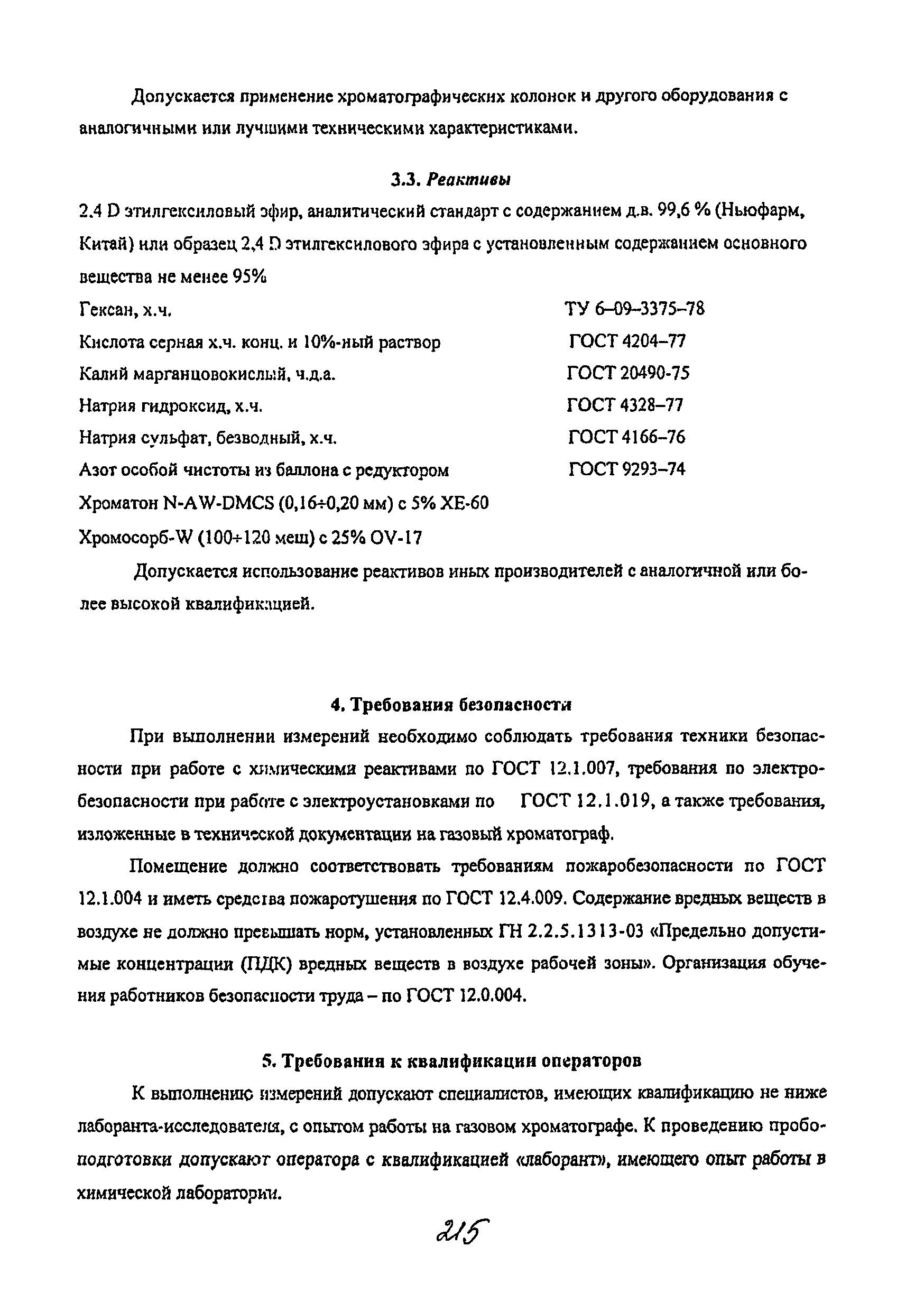 МУК 4.1.2176-07