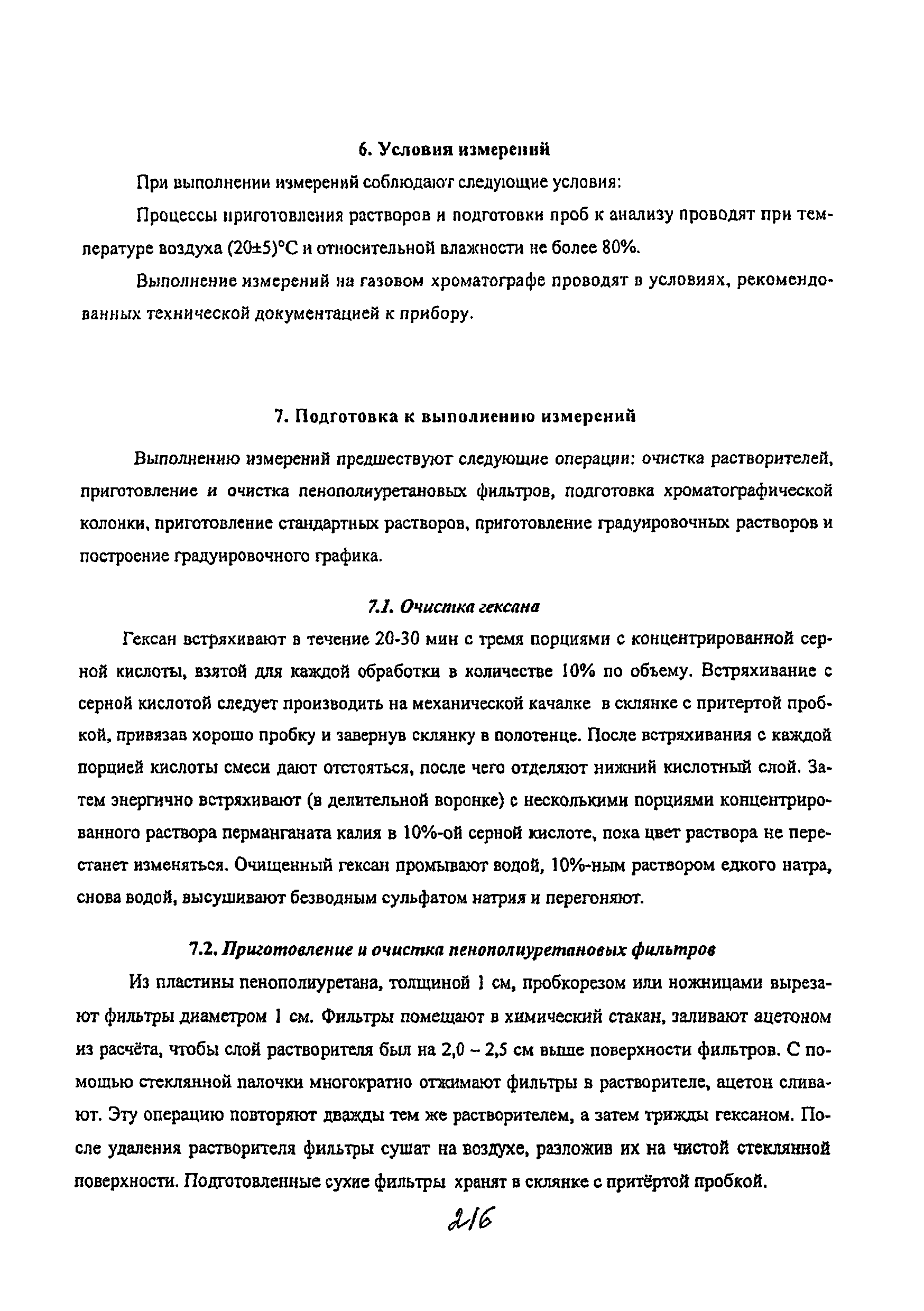 МУК 4.1.2176-07