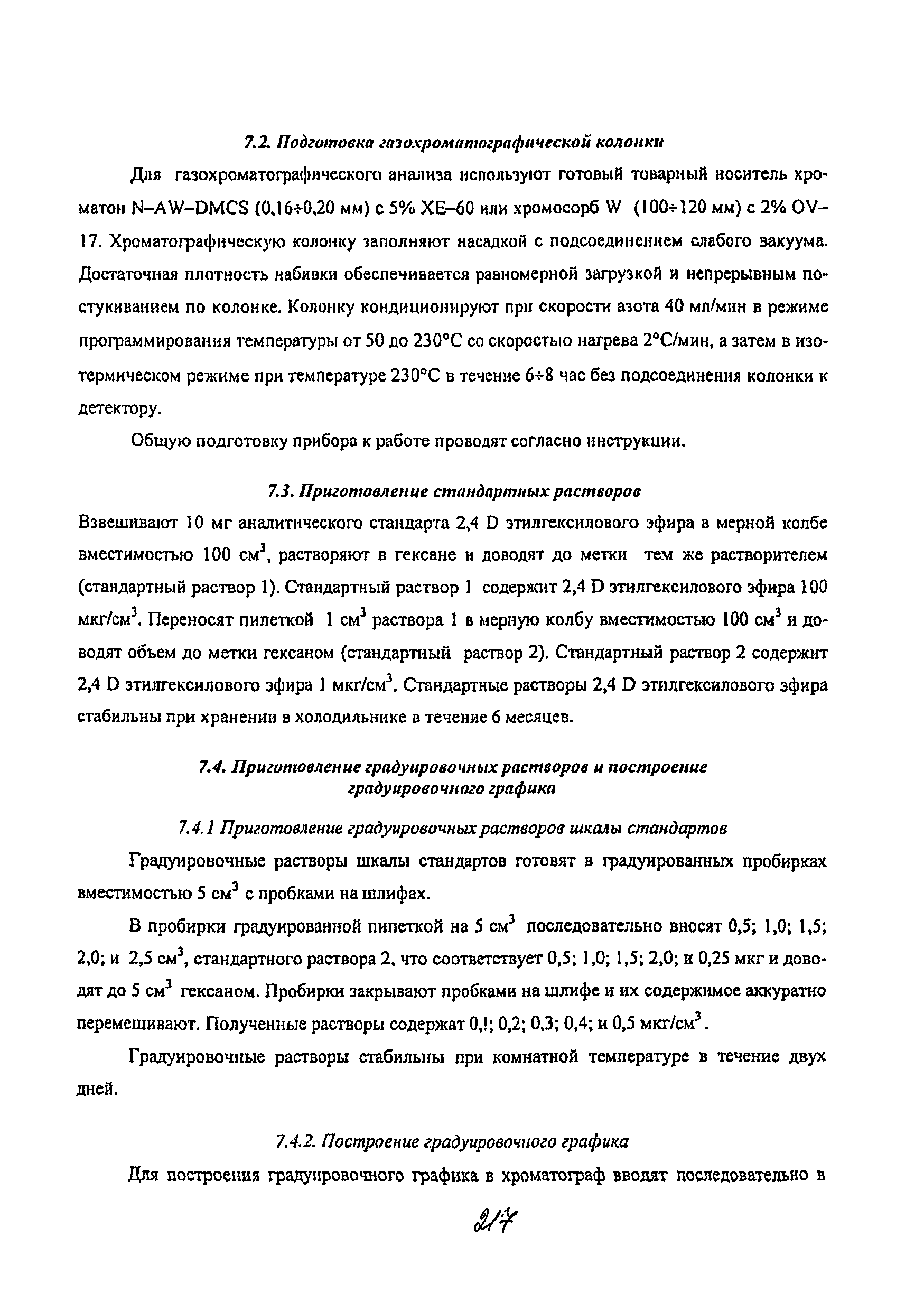 МУК 4.1.2176-07