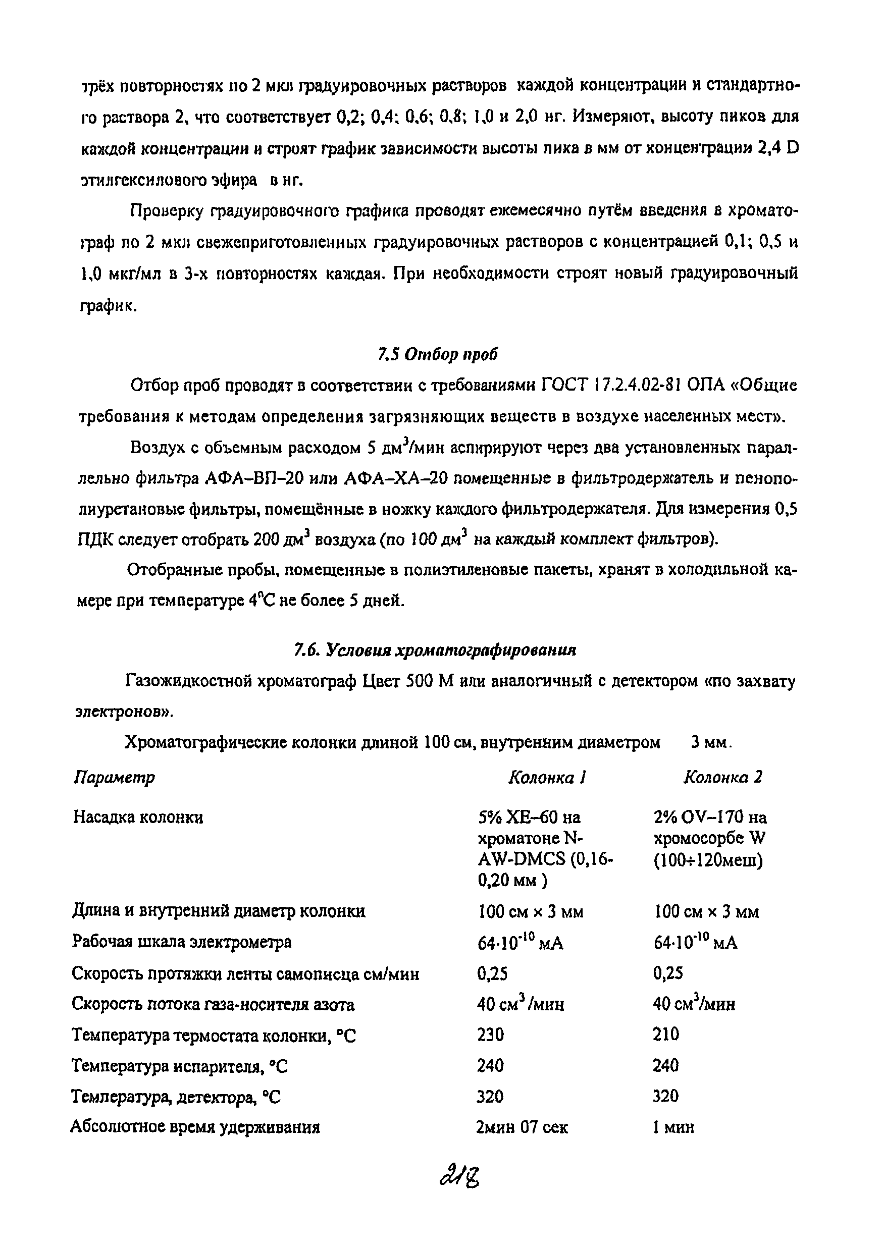 МУК 4.1.2176-07
