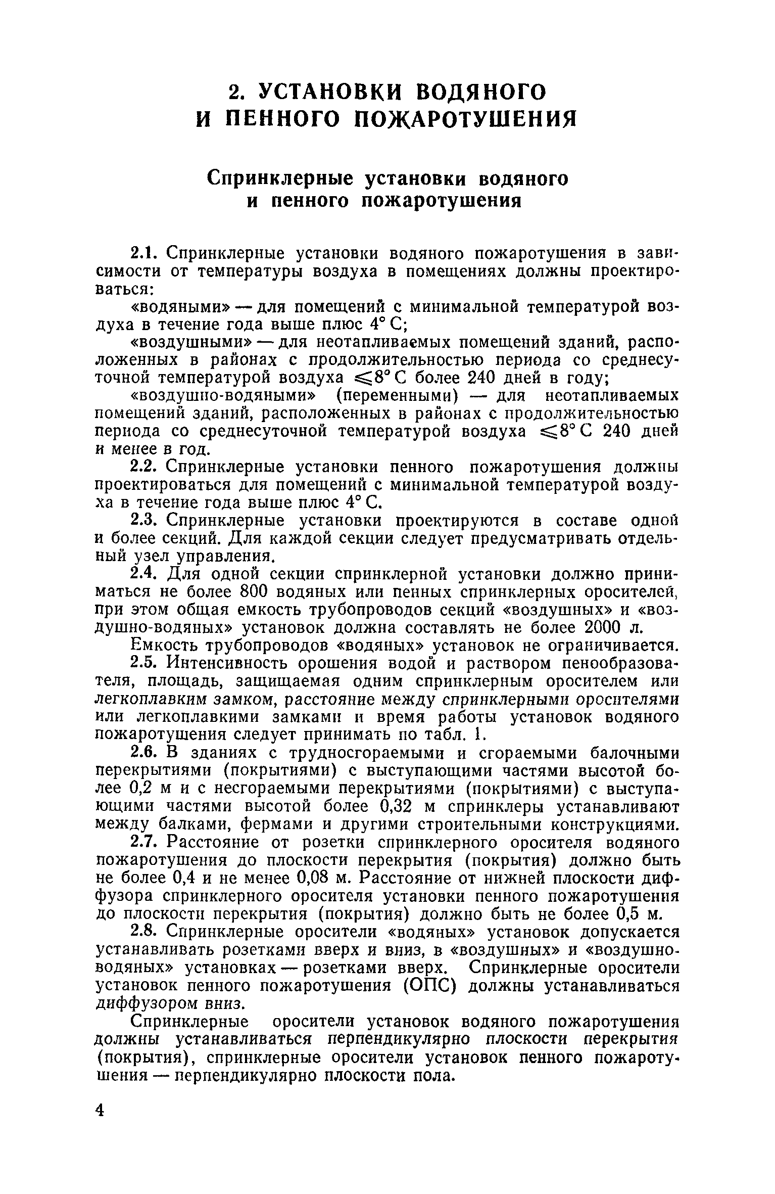 СН 75-76