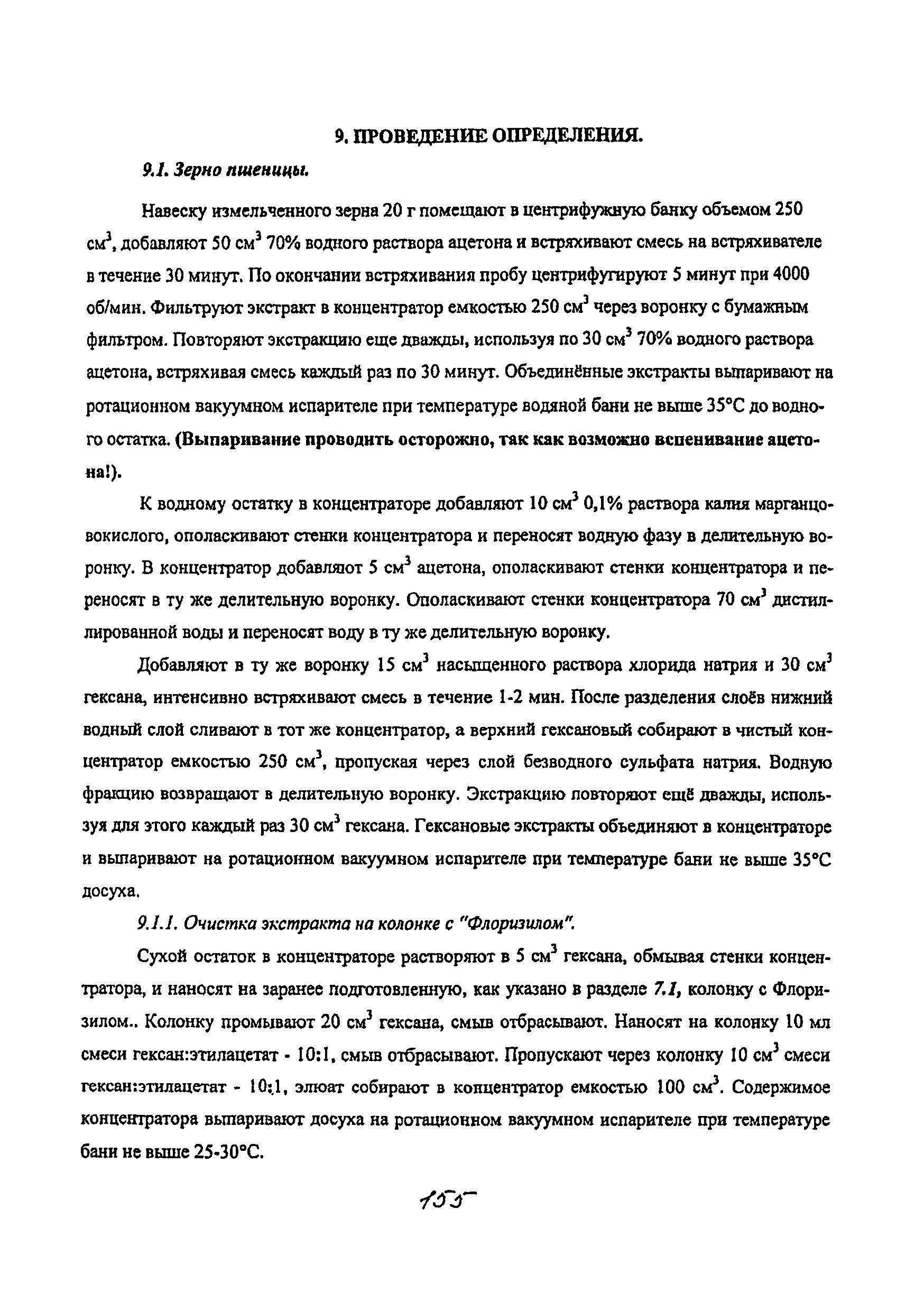 МУК 4.1.2172-07