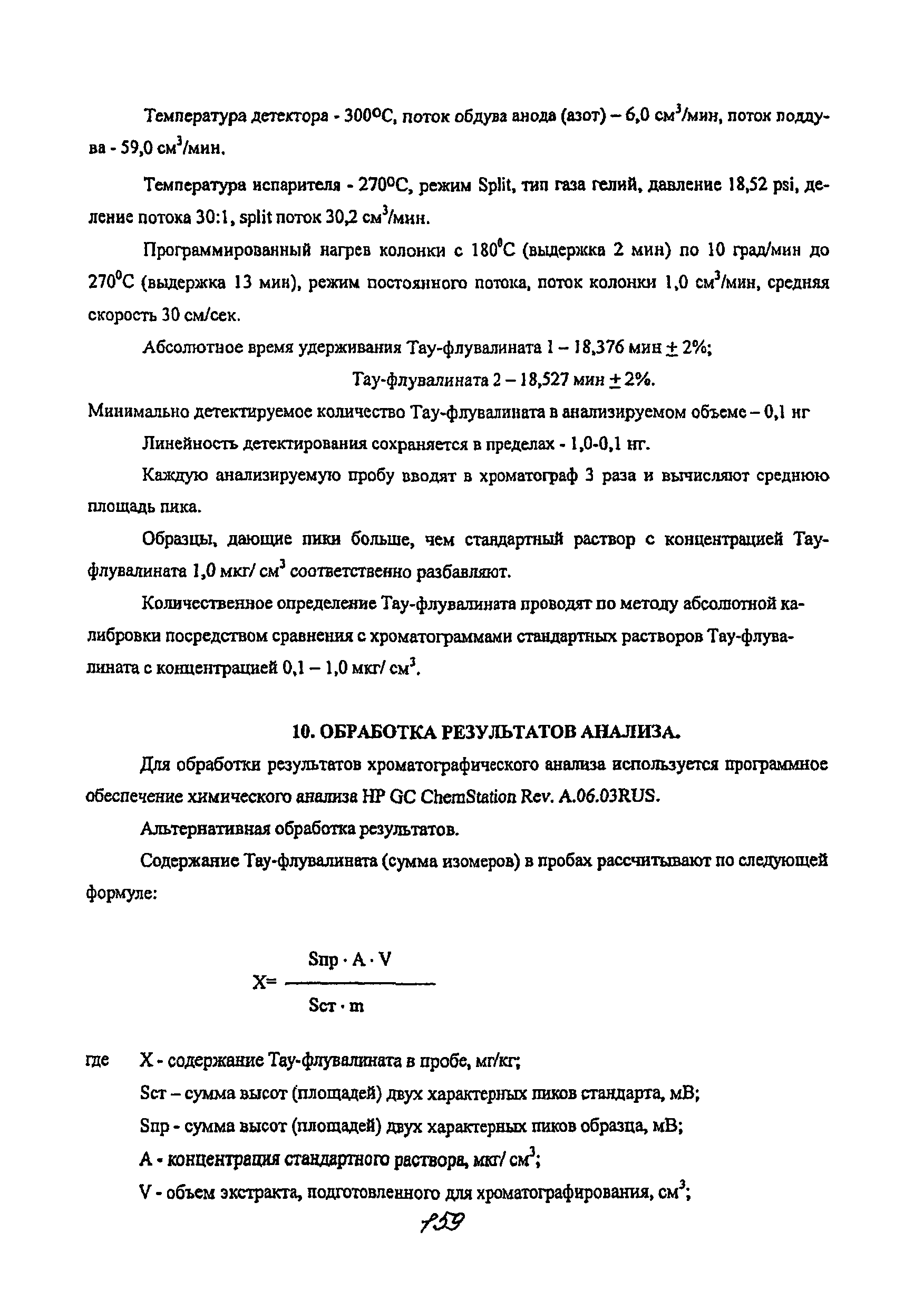 МУК 4.1.2172-07