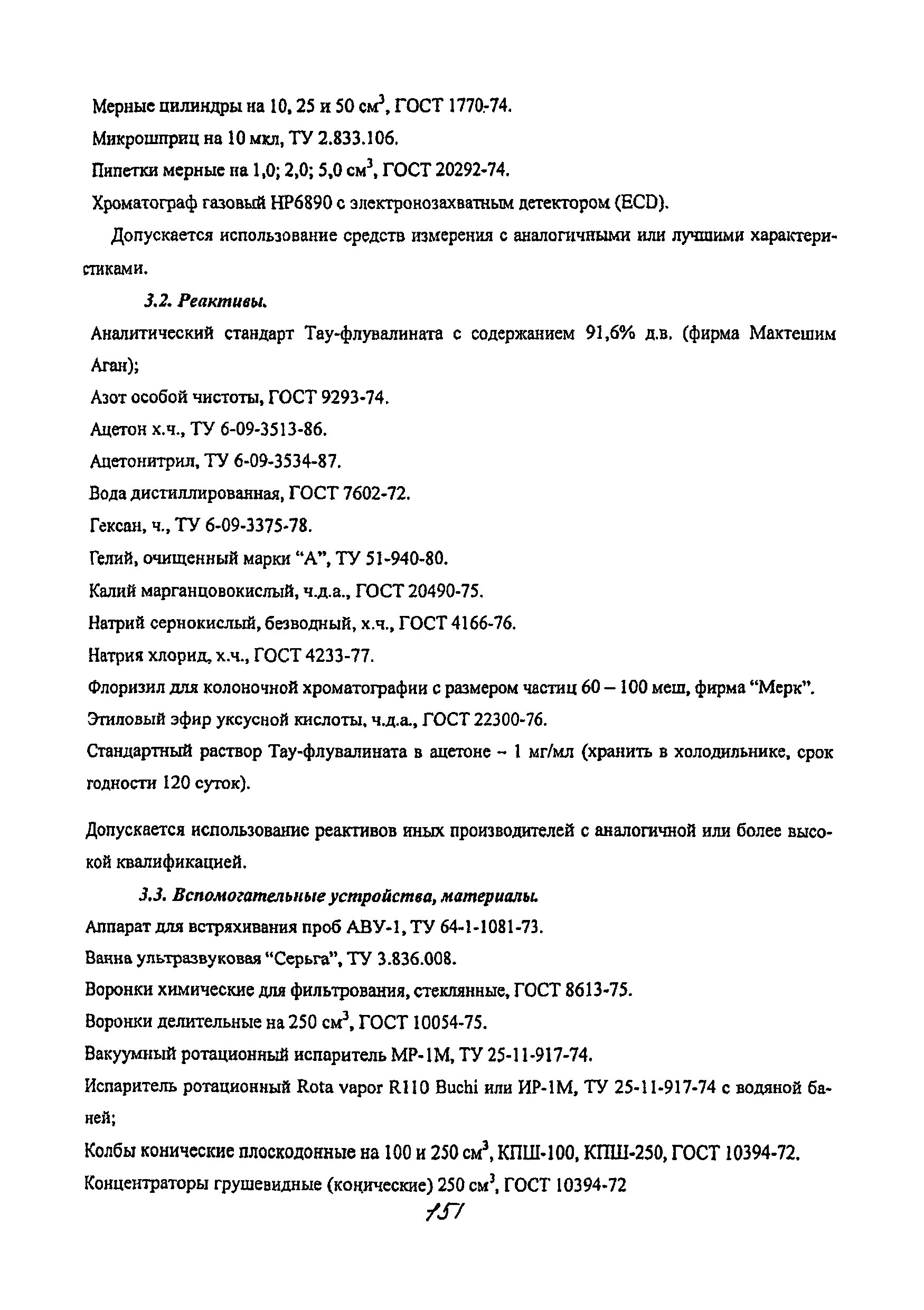 МУК 4.1.2172-07