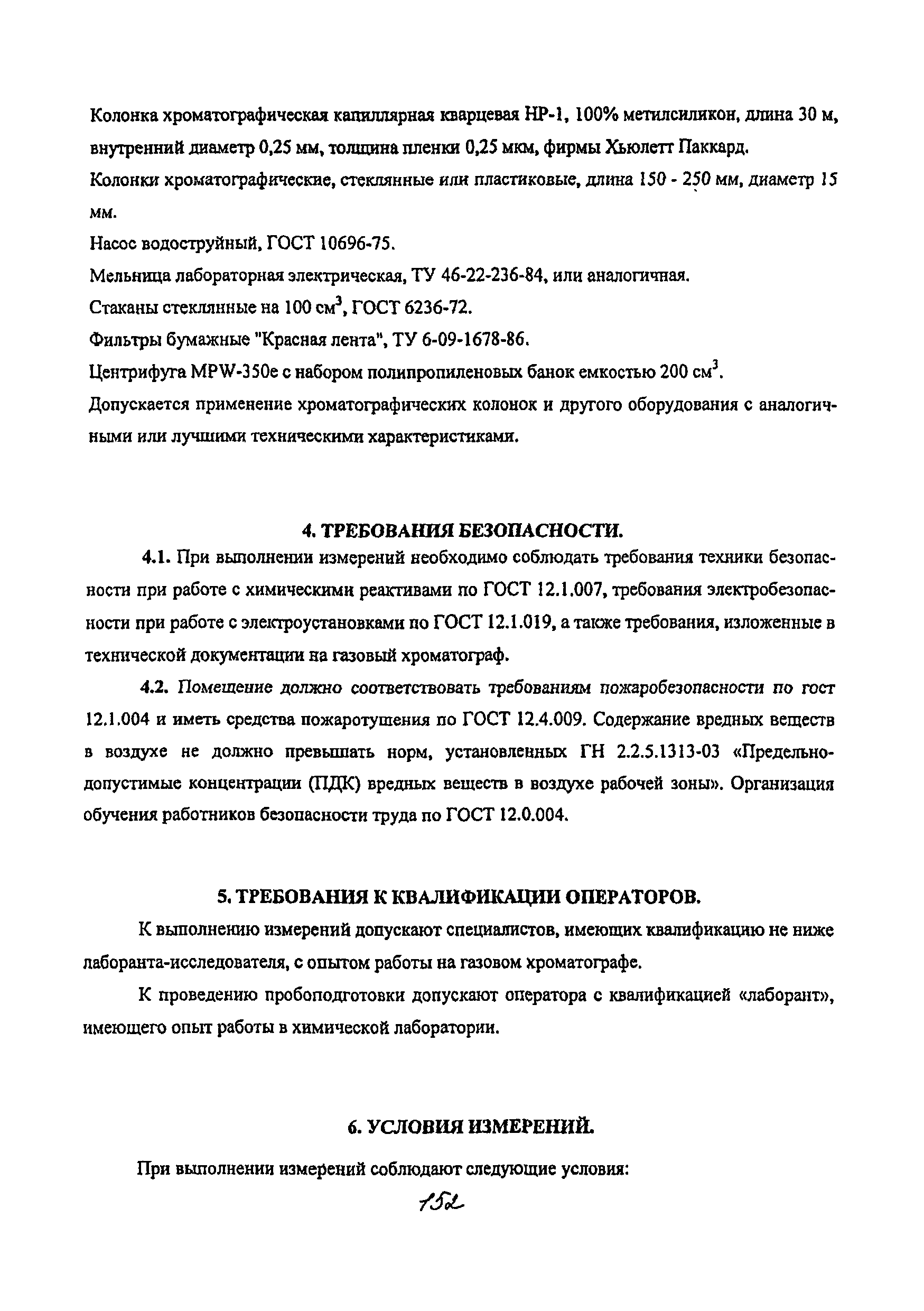 МУК 4.1.2172-07