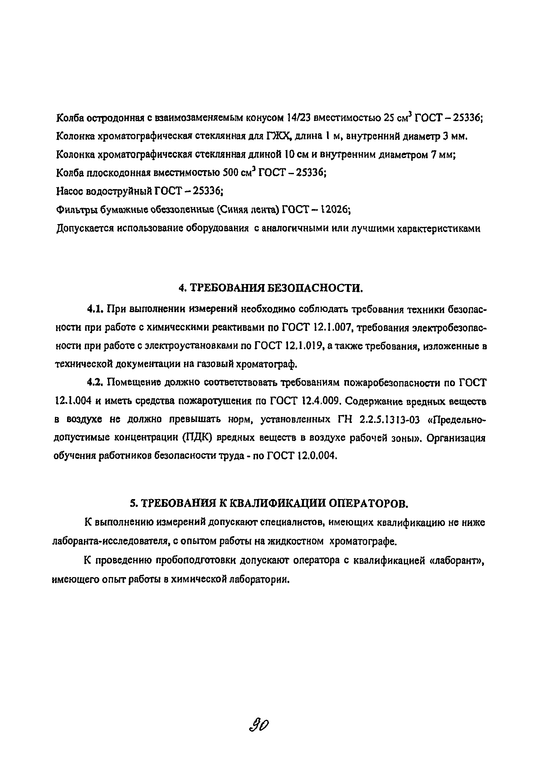 МУК 4.1.2167-07