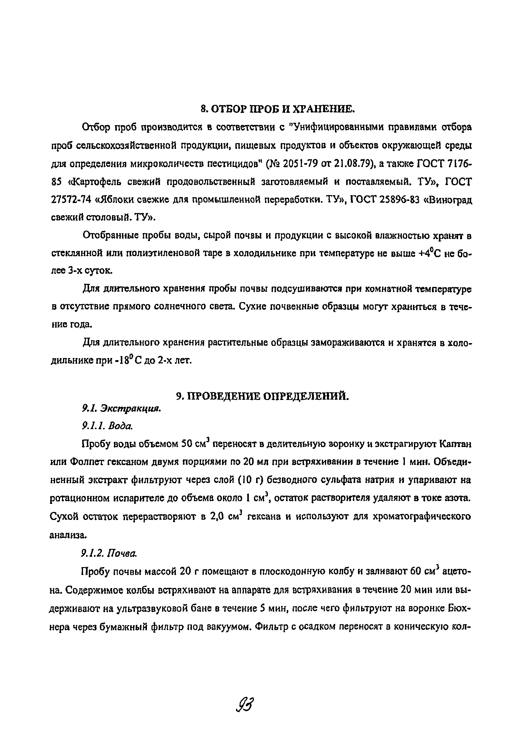 МУК 4.1.2167-07