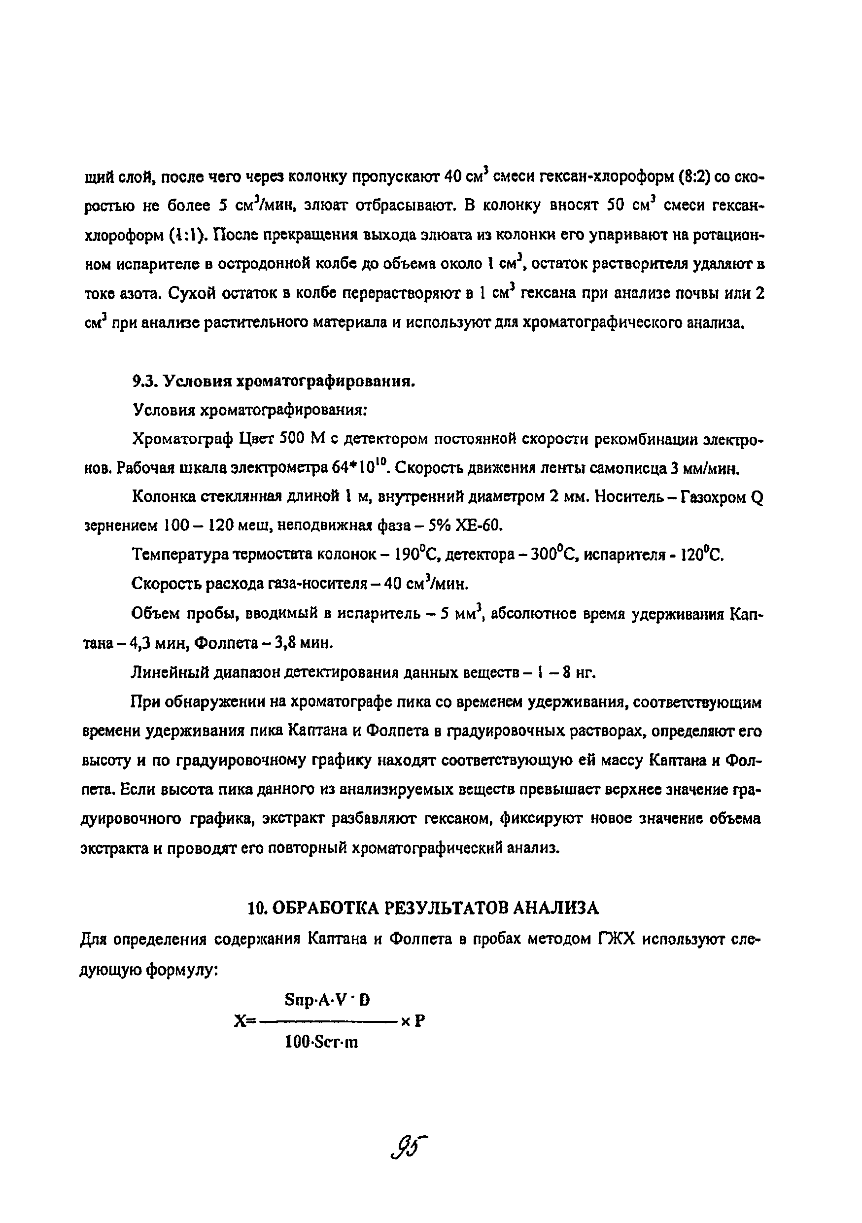 МУК 4.1.2167-07