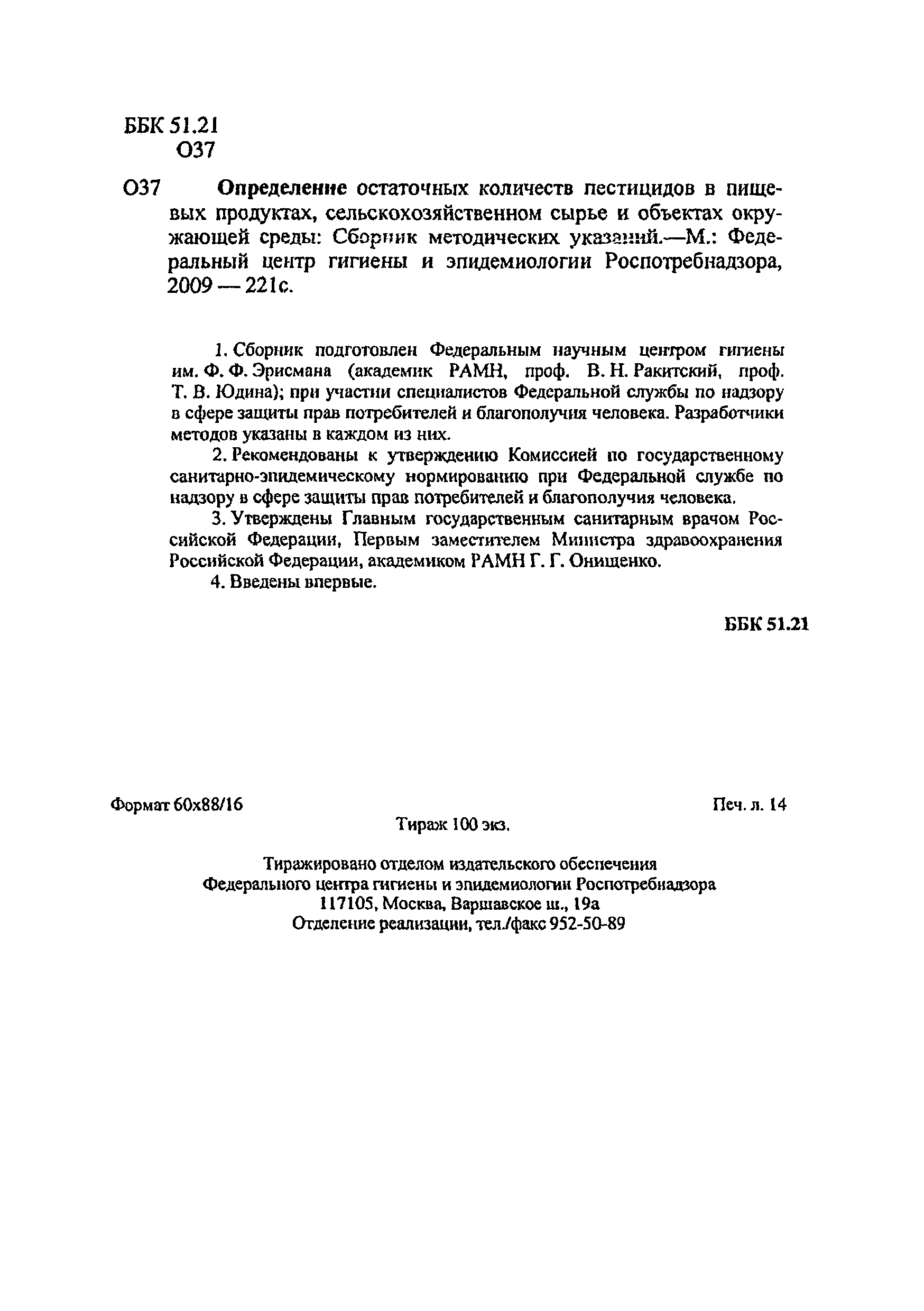МУК 4.1.2165-07