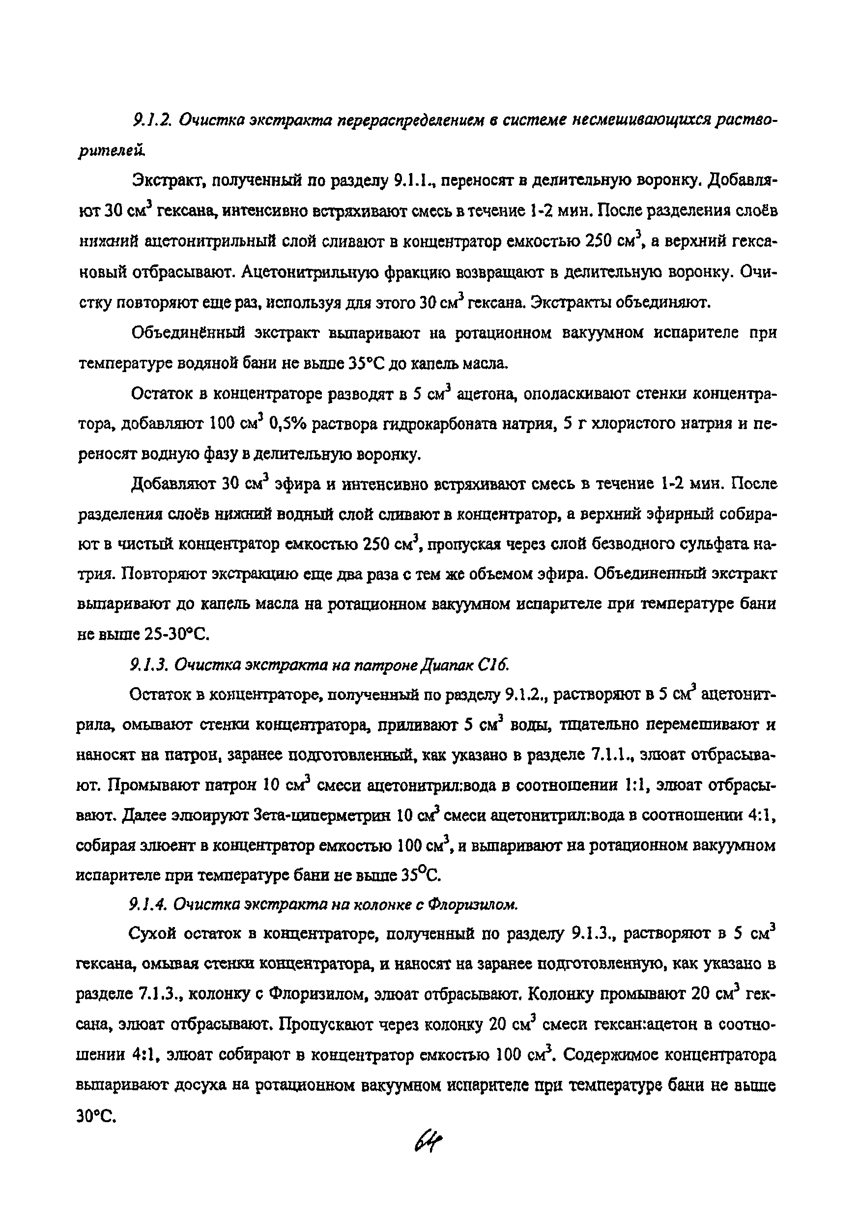 МУК 4.1.2165-07