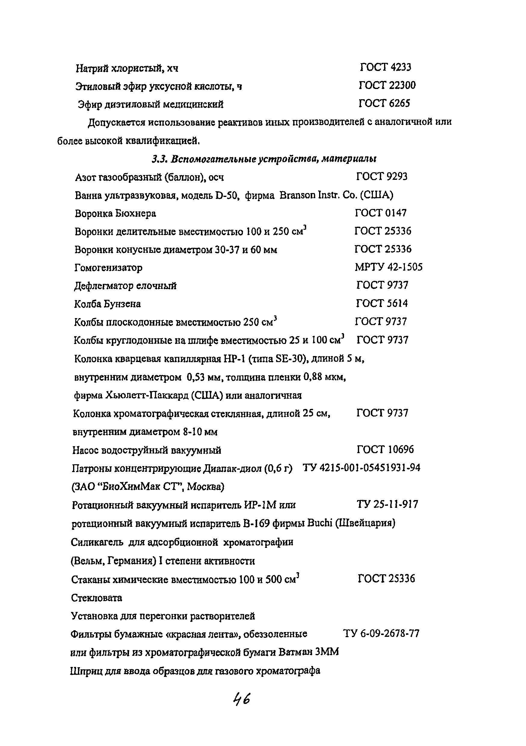 МУК 4.1.2164-07