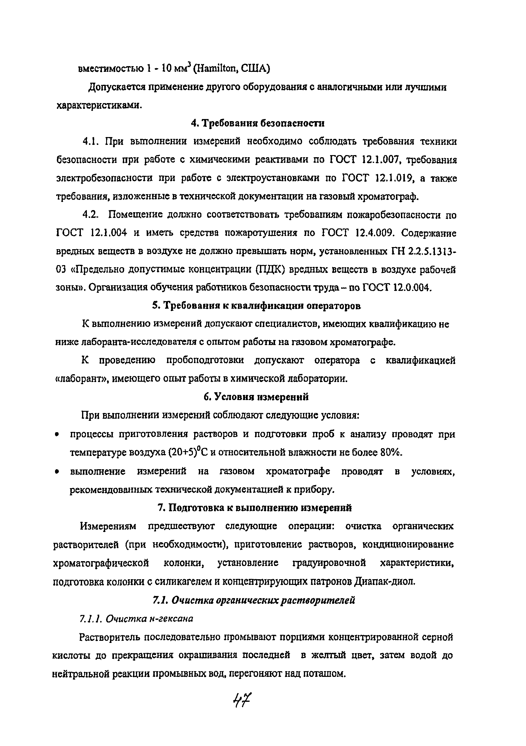МУК 4.1.2164-07