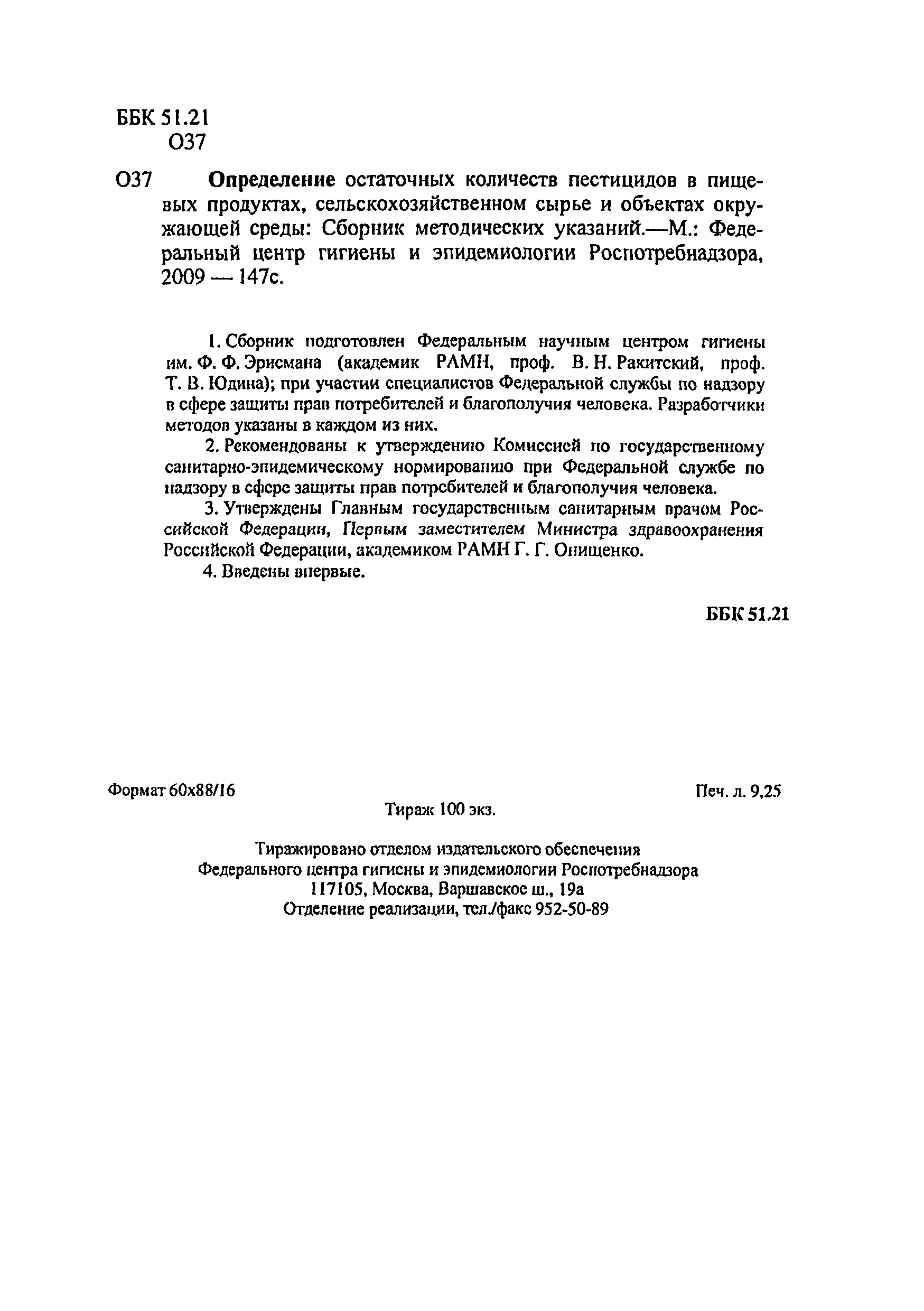 МУК 4.1.2072-06
