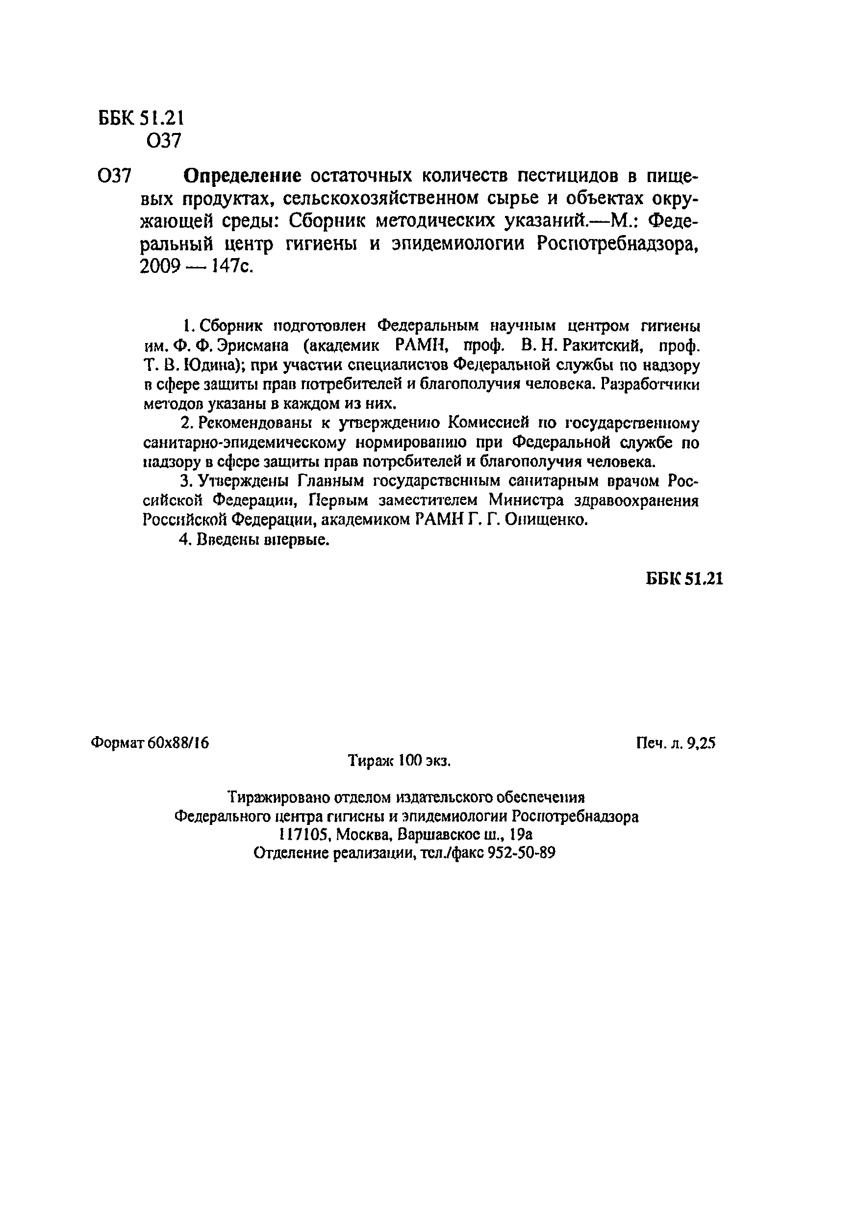 МУК 4.1.2071-06