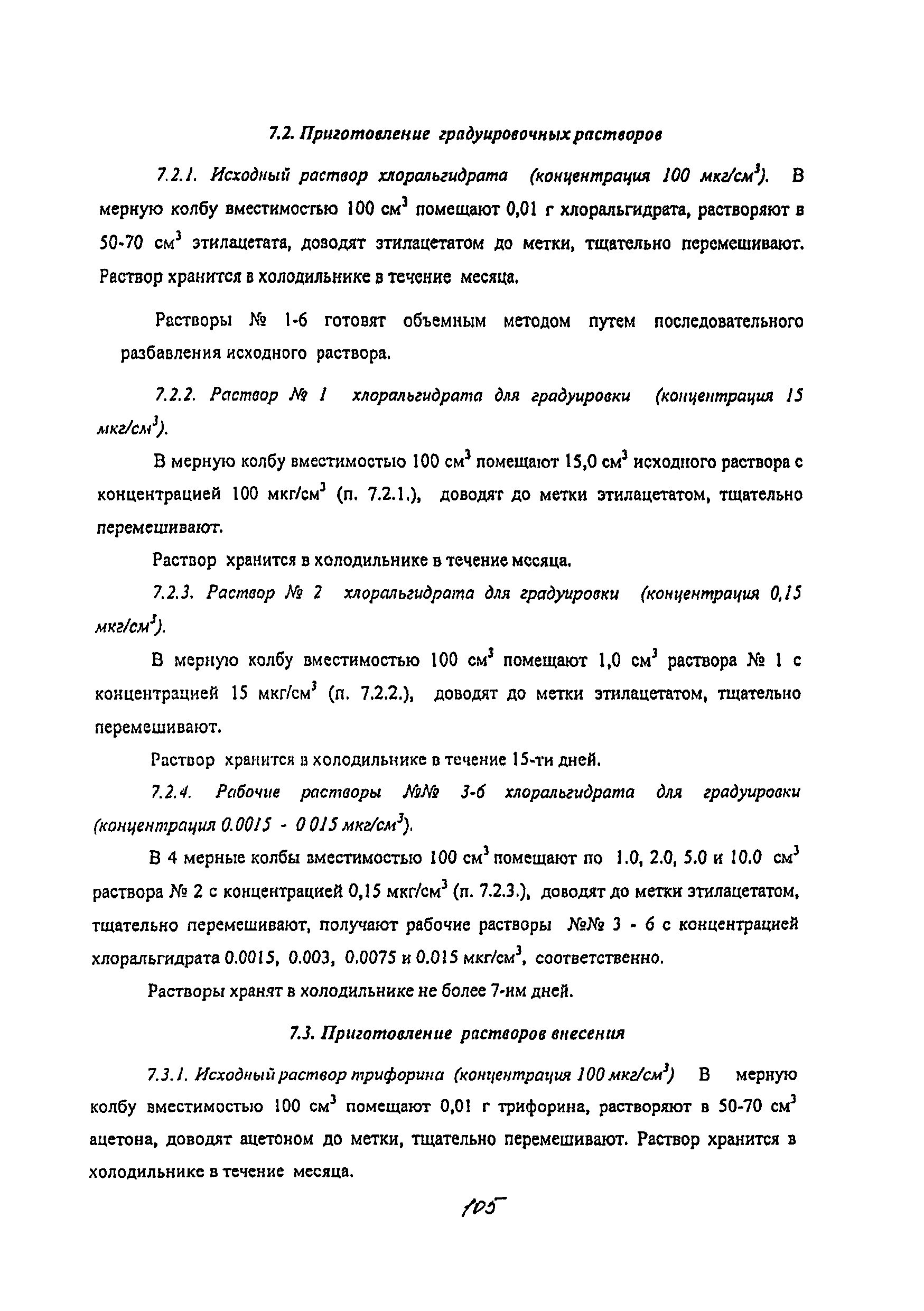 МУК 4.1.2071-06