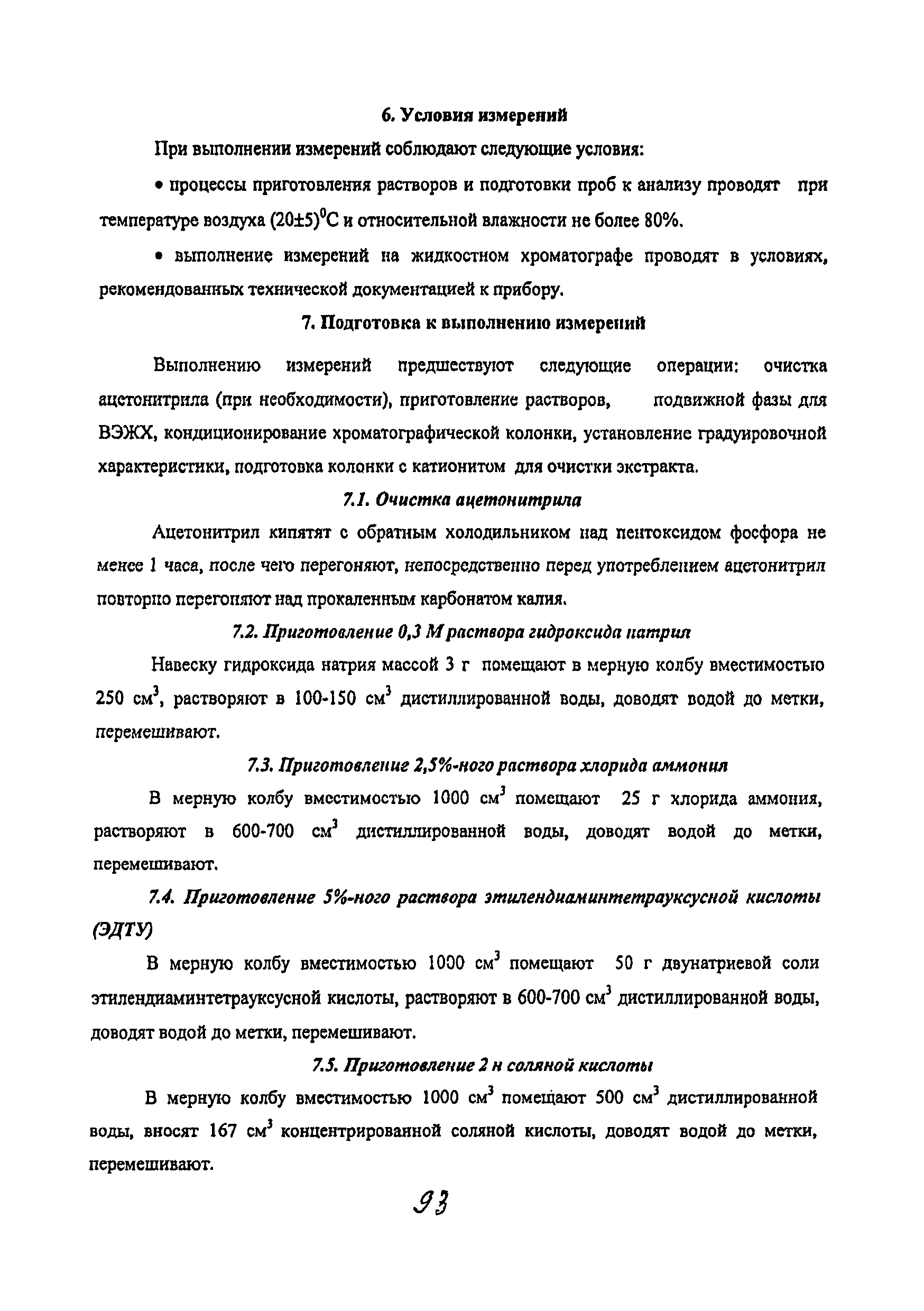 МУК 4.1.2070-06