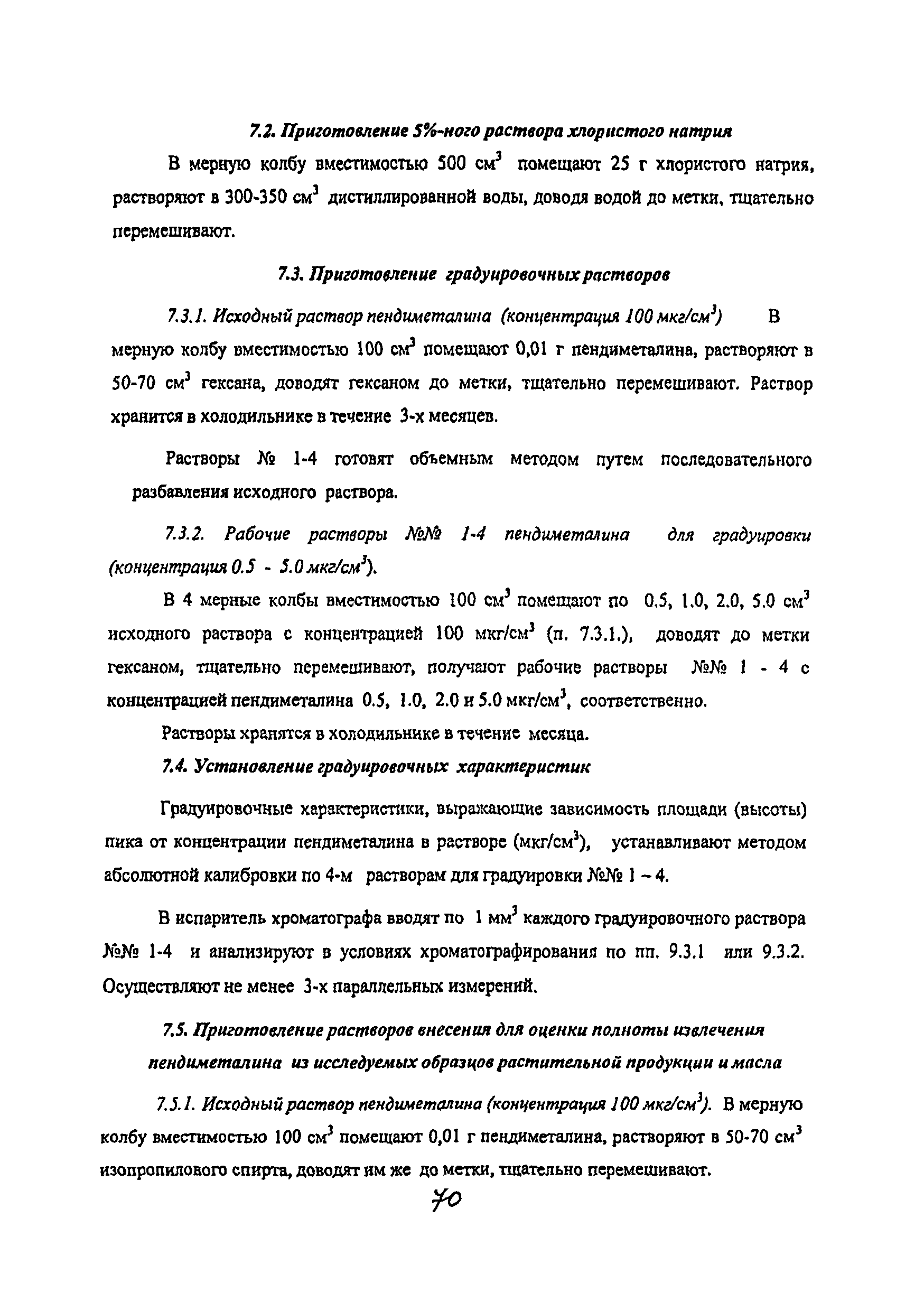 МУК 4.1.2068-06