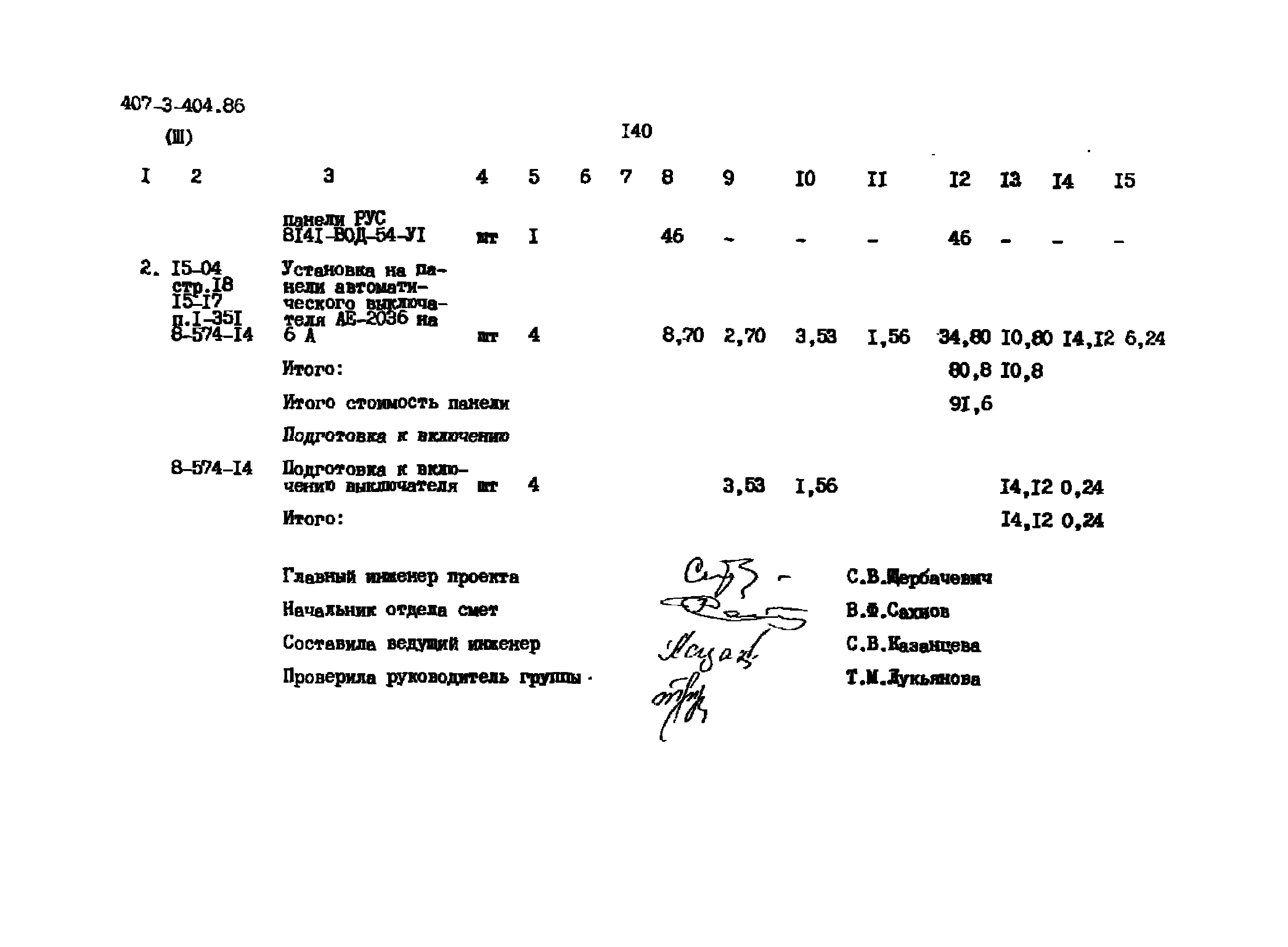 Типовой проект 407-3-404.86