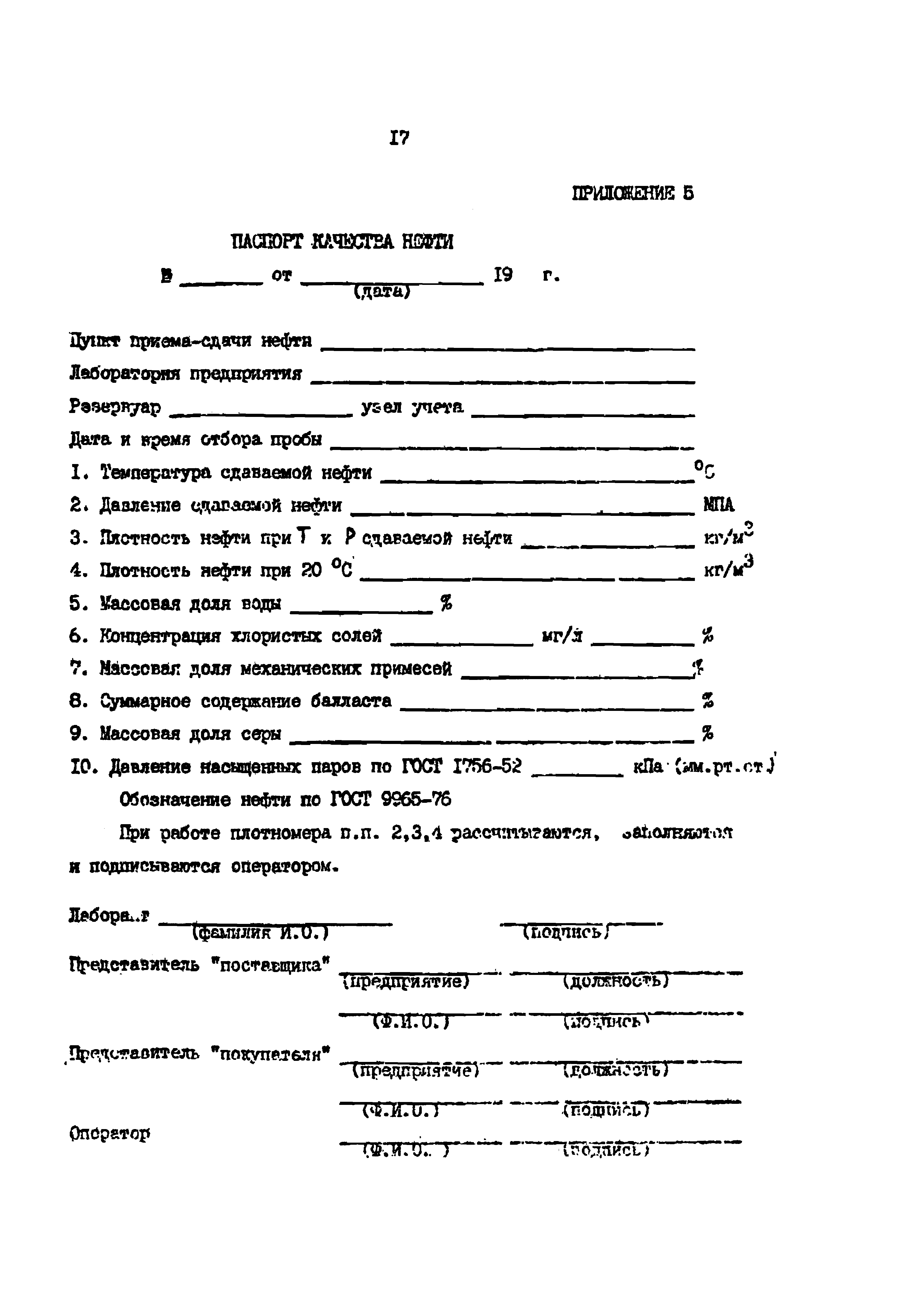 РД 39-0147103-354-89