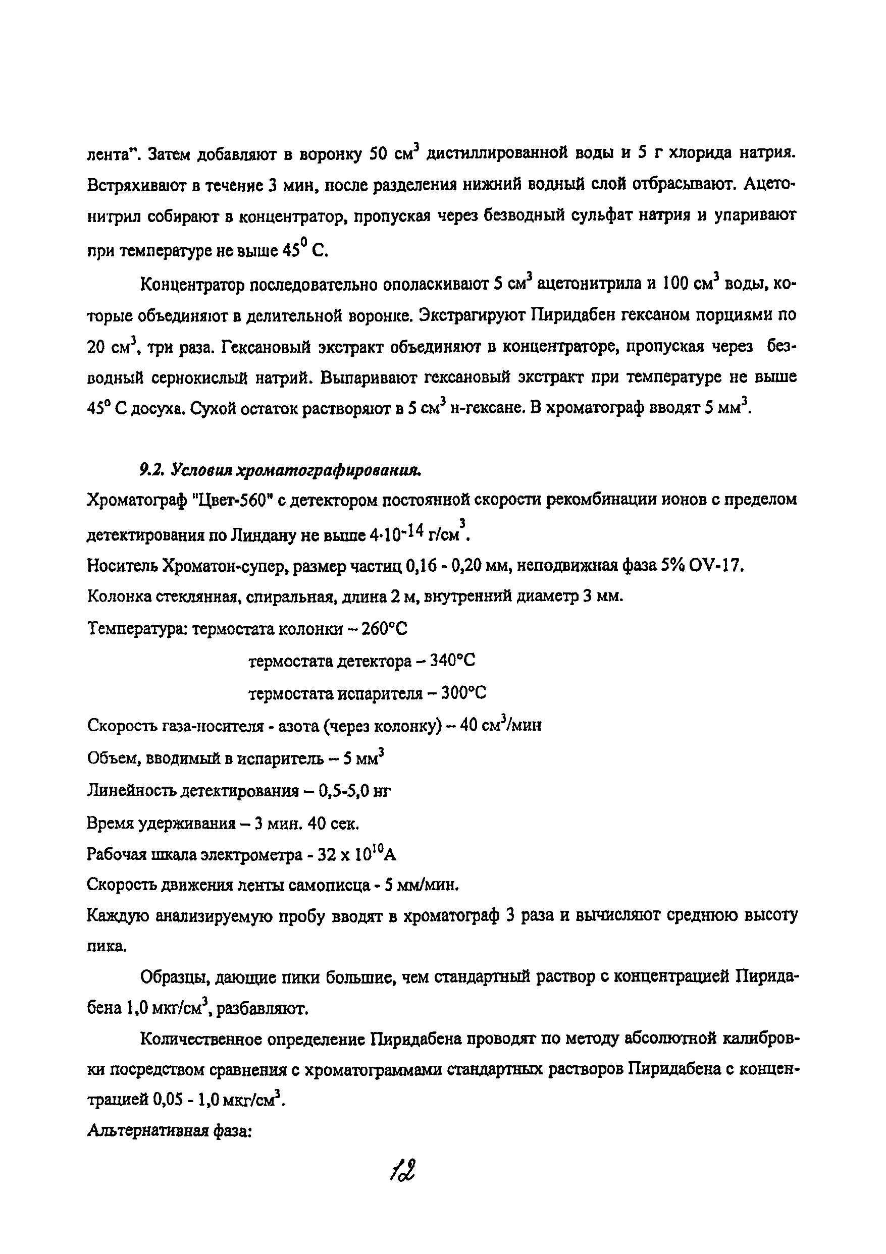 МУК 4.1.2062-06