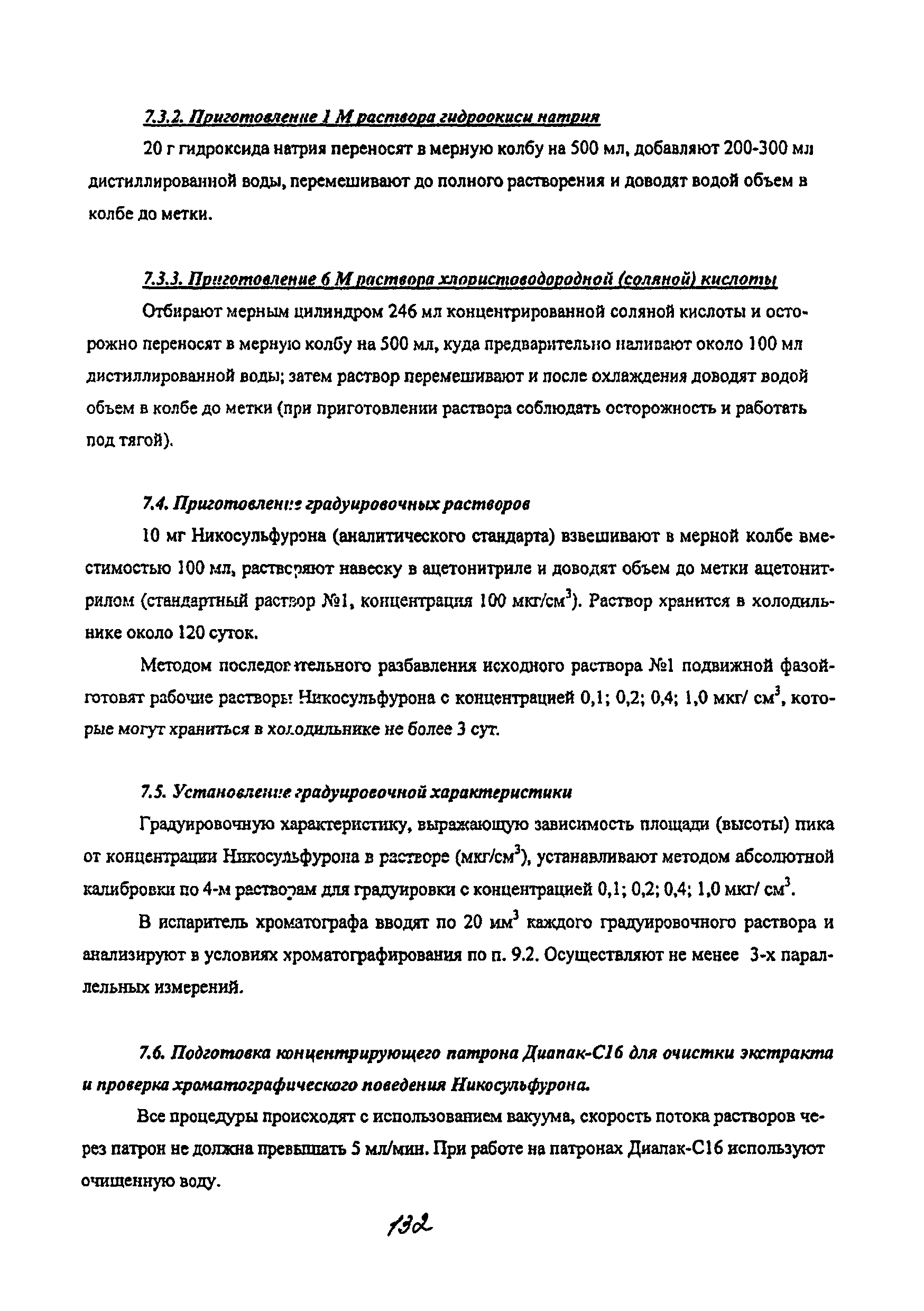 МУК 4.1.2060-06