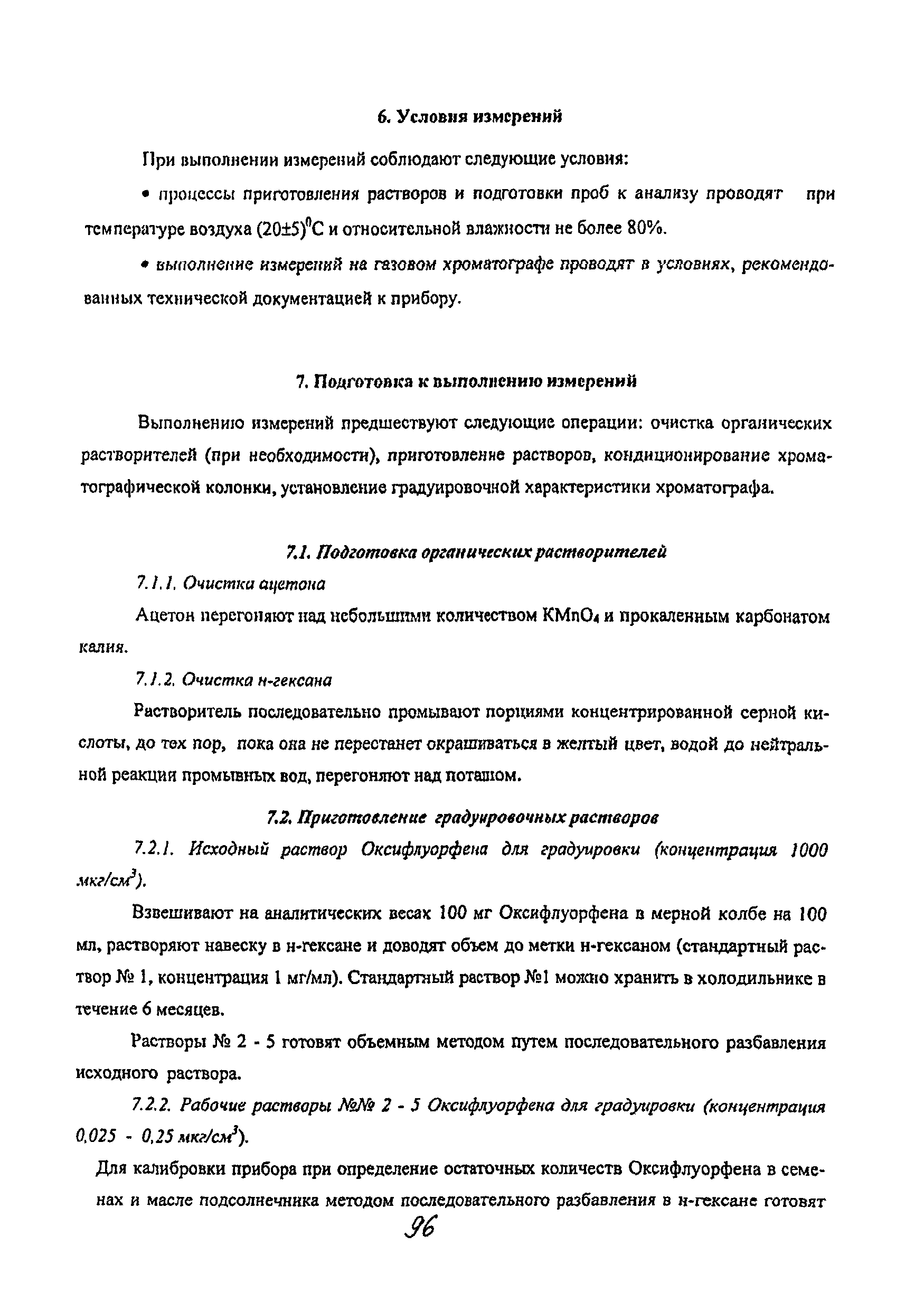 МУК 4.1.2056-06
