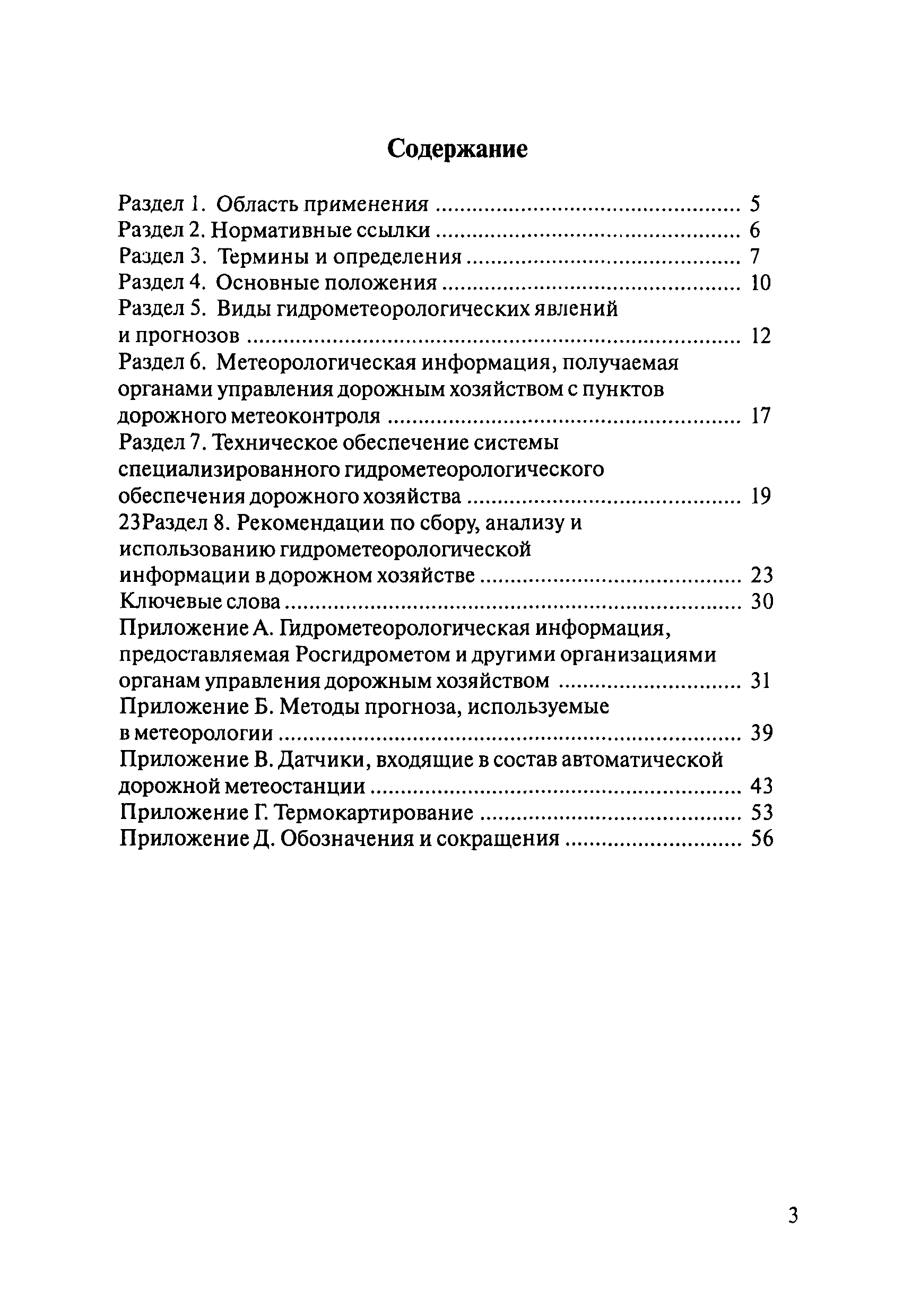 ОДМ 218.8.001-2009