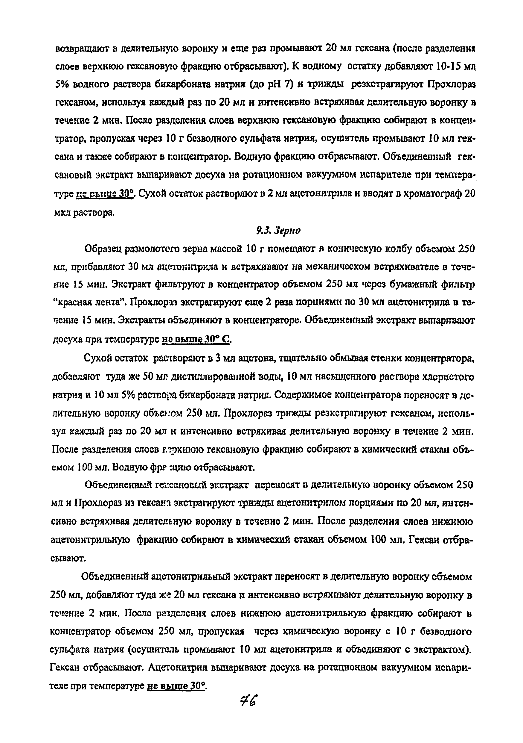 МУК 4.1.2054-06