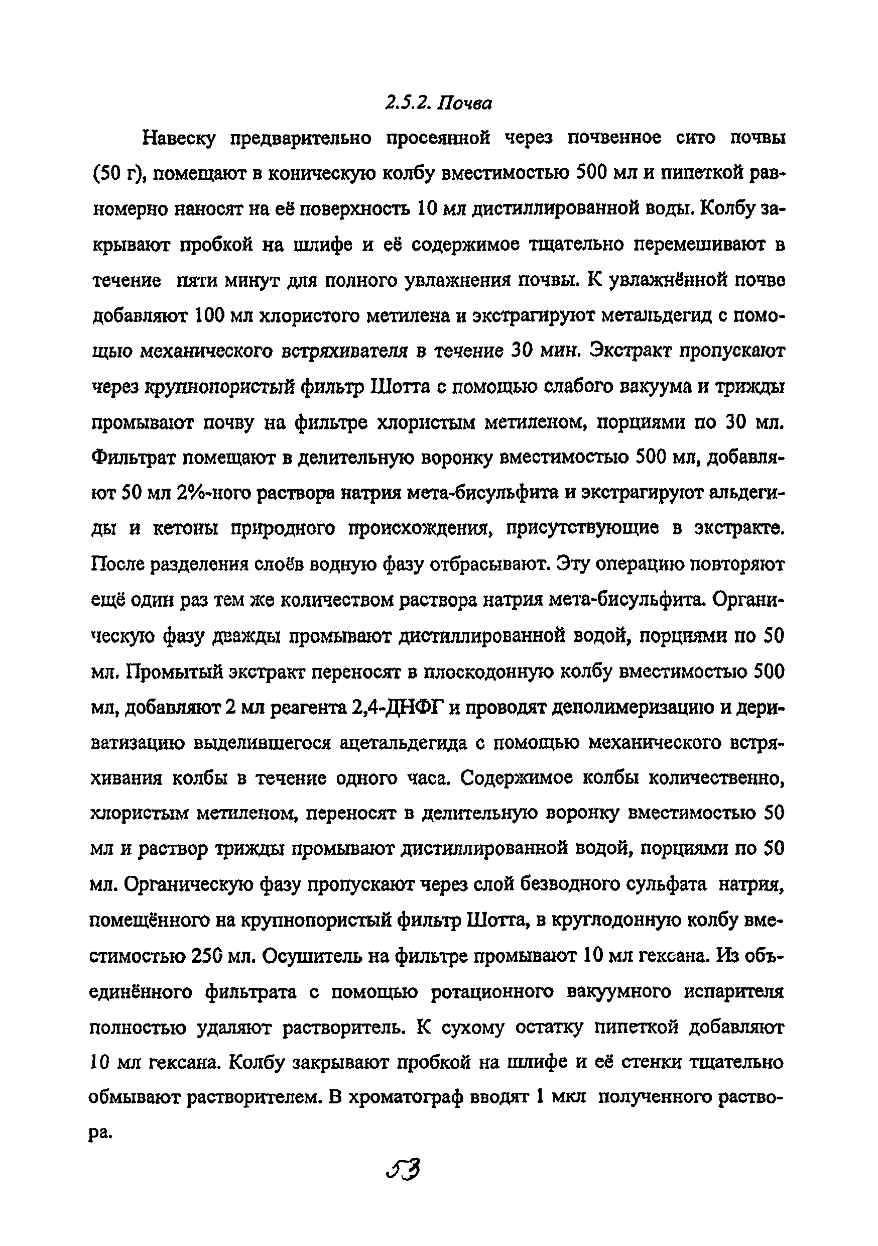 МУК 4.1.2052-06
