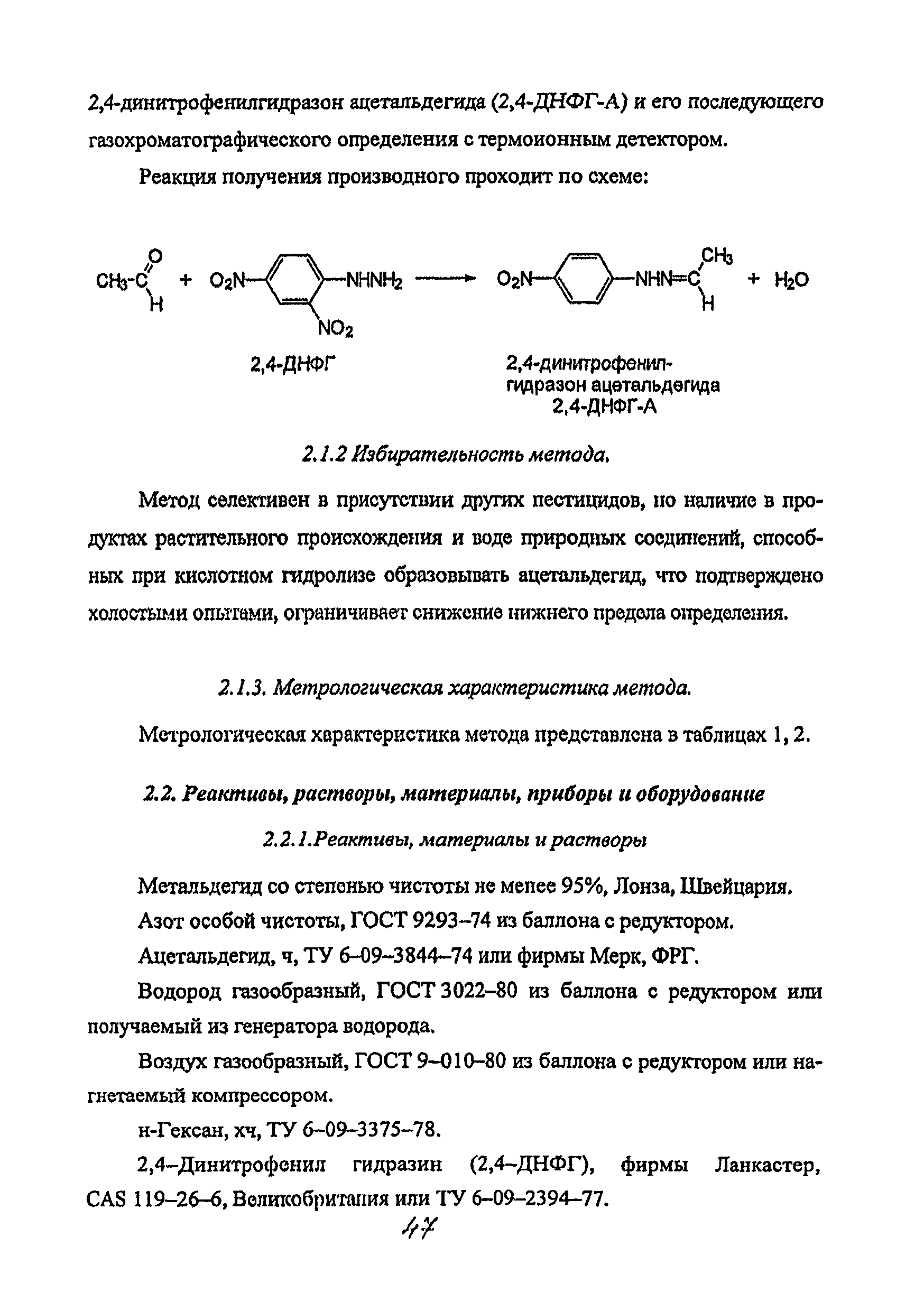 МУК 4.1.2052-06