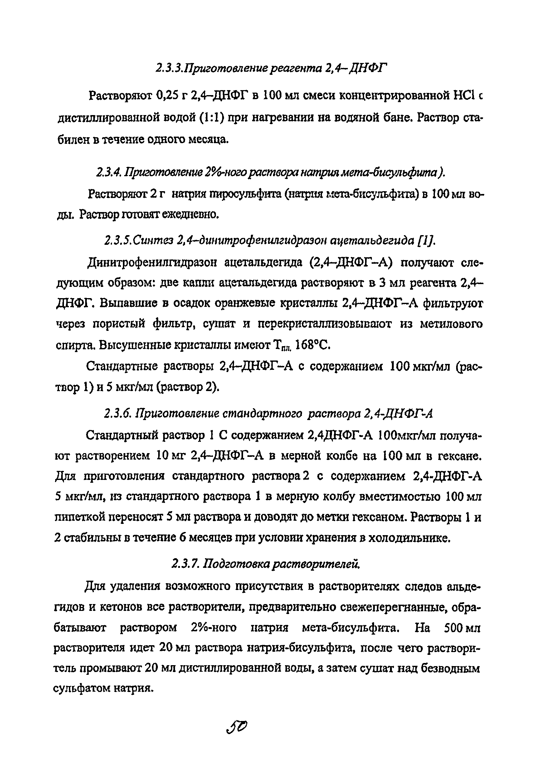МУК 4.1.2052-06