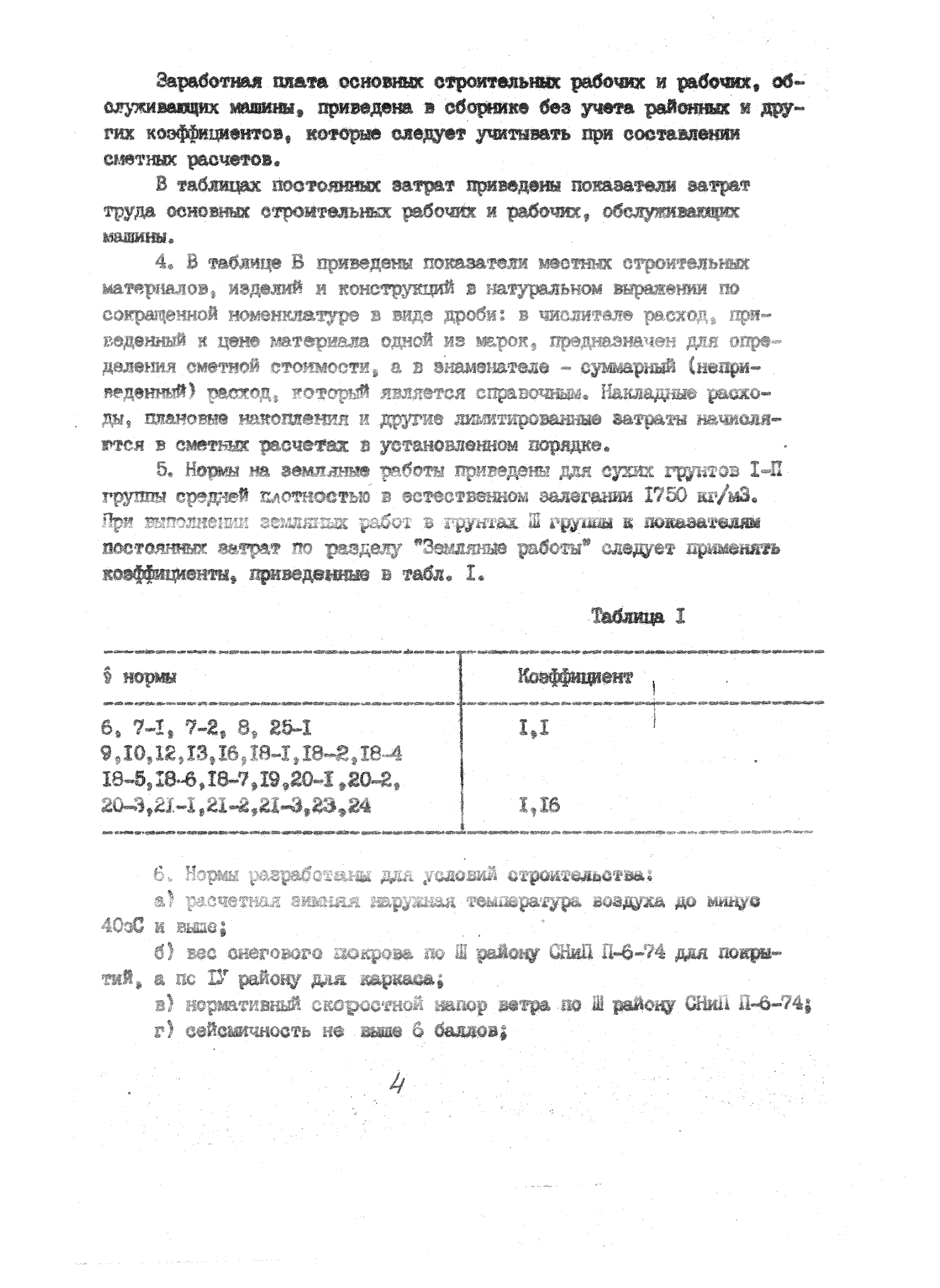 УСН 19-2.А