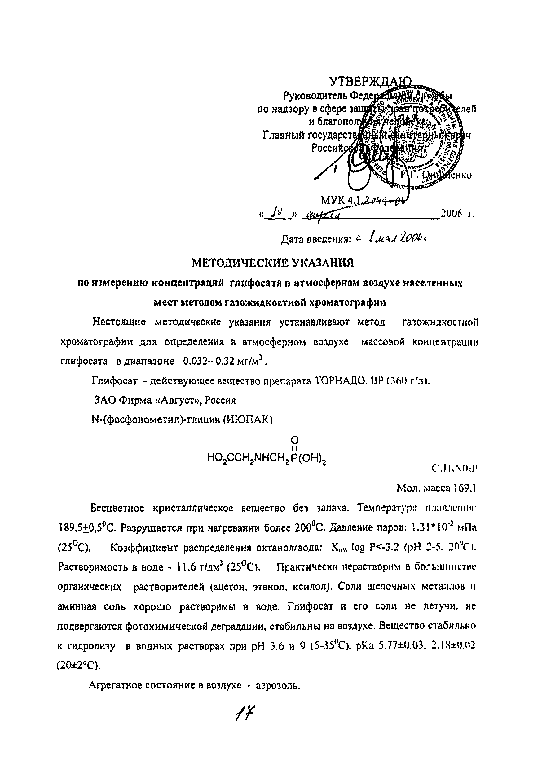 МУК 4.1.2049-06