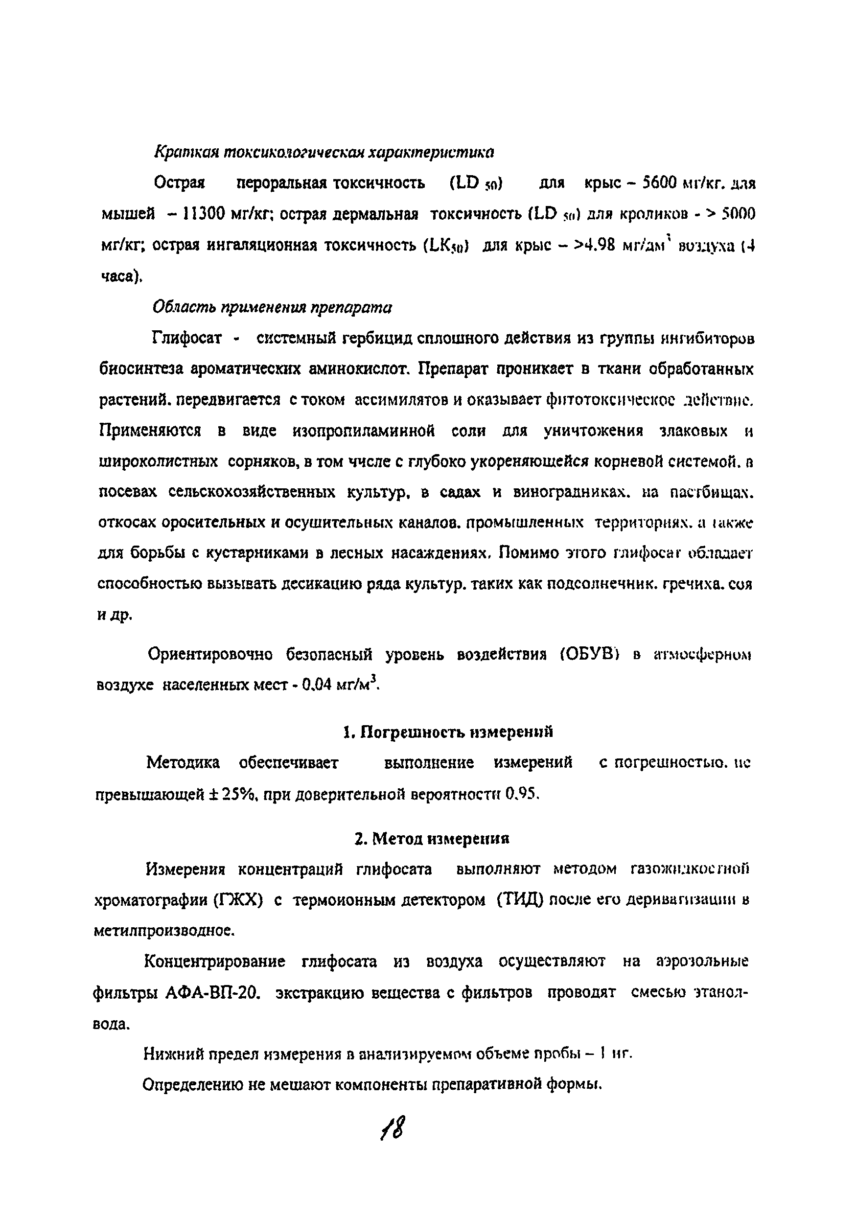 МУК 4.1.2049-06
