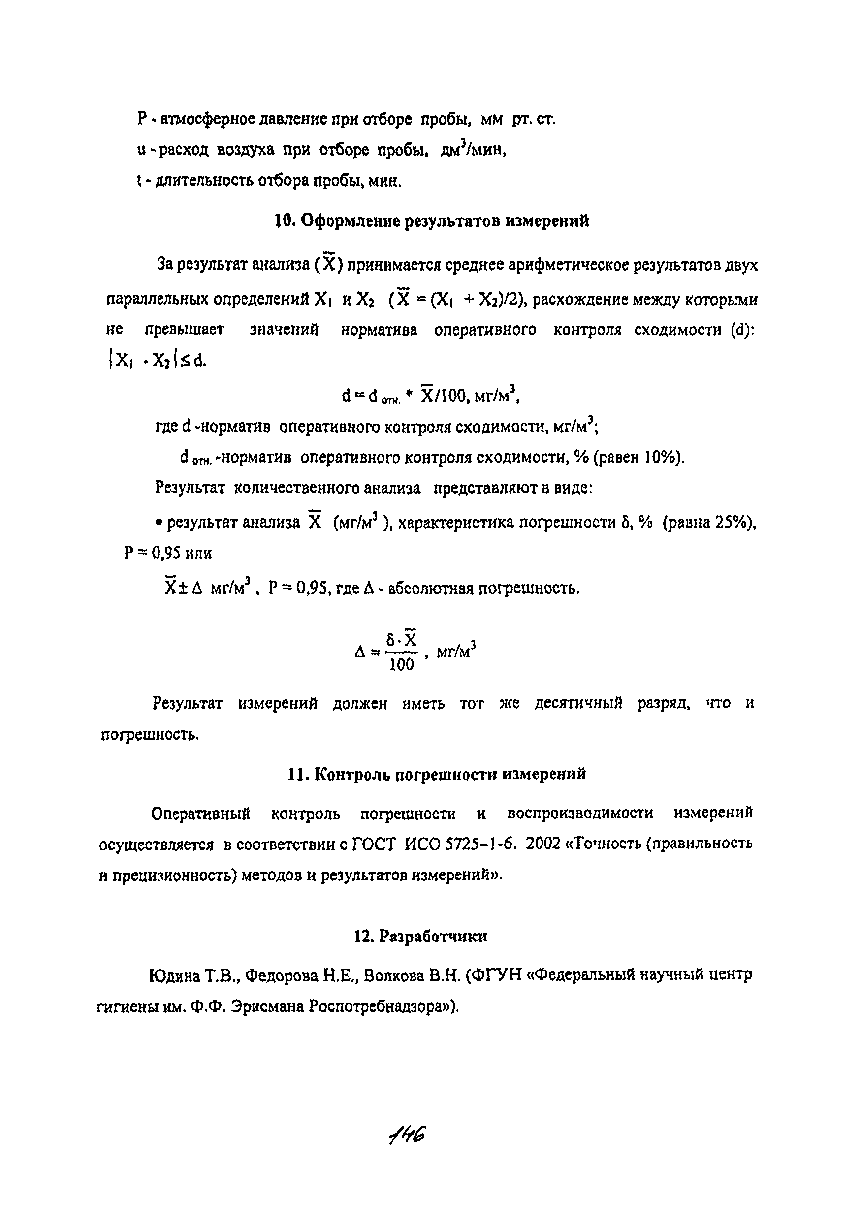 МУК 4.1.2151-06