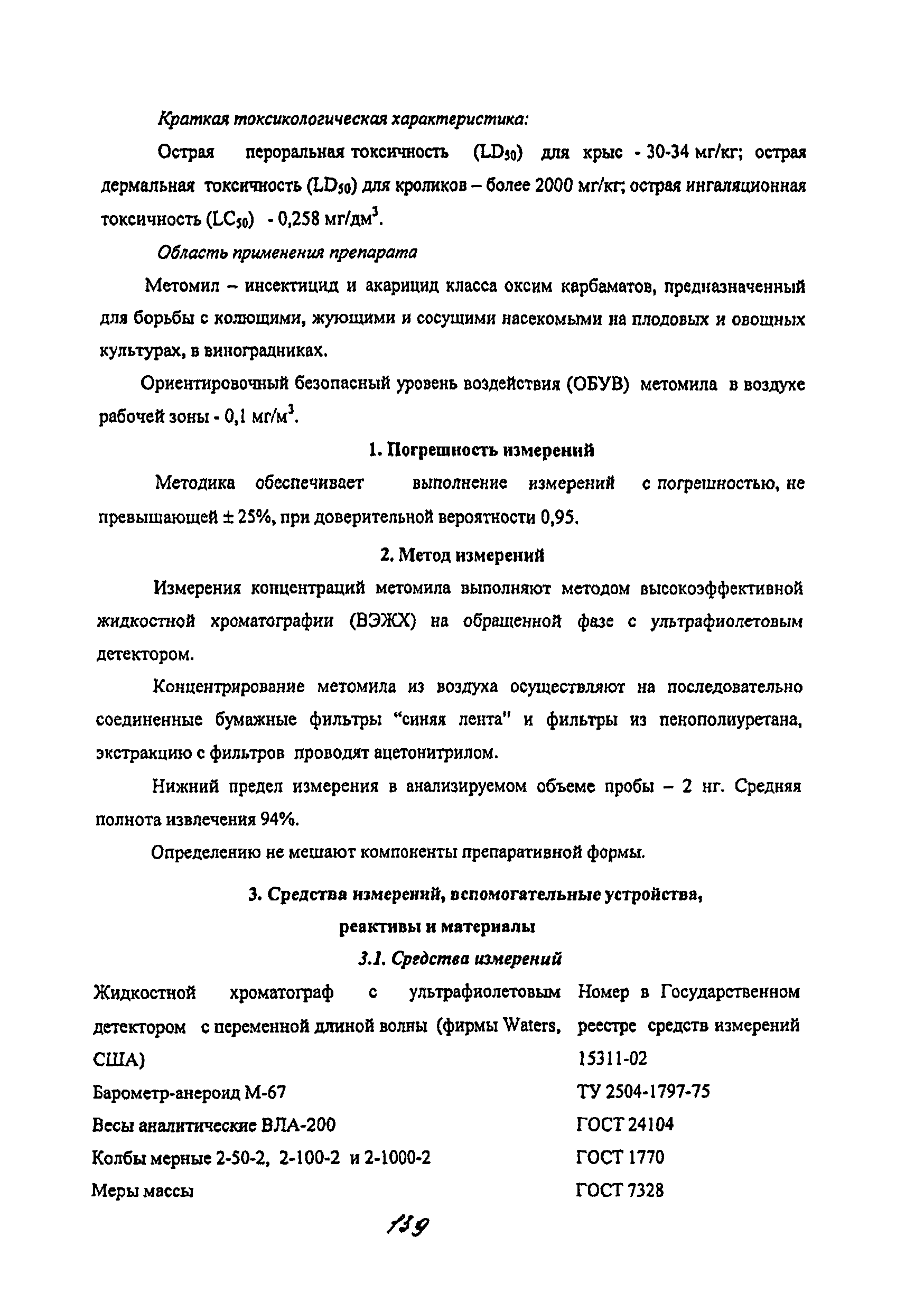 МУК 4.1.2151-06