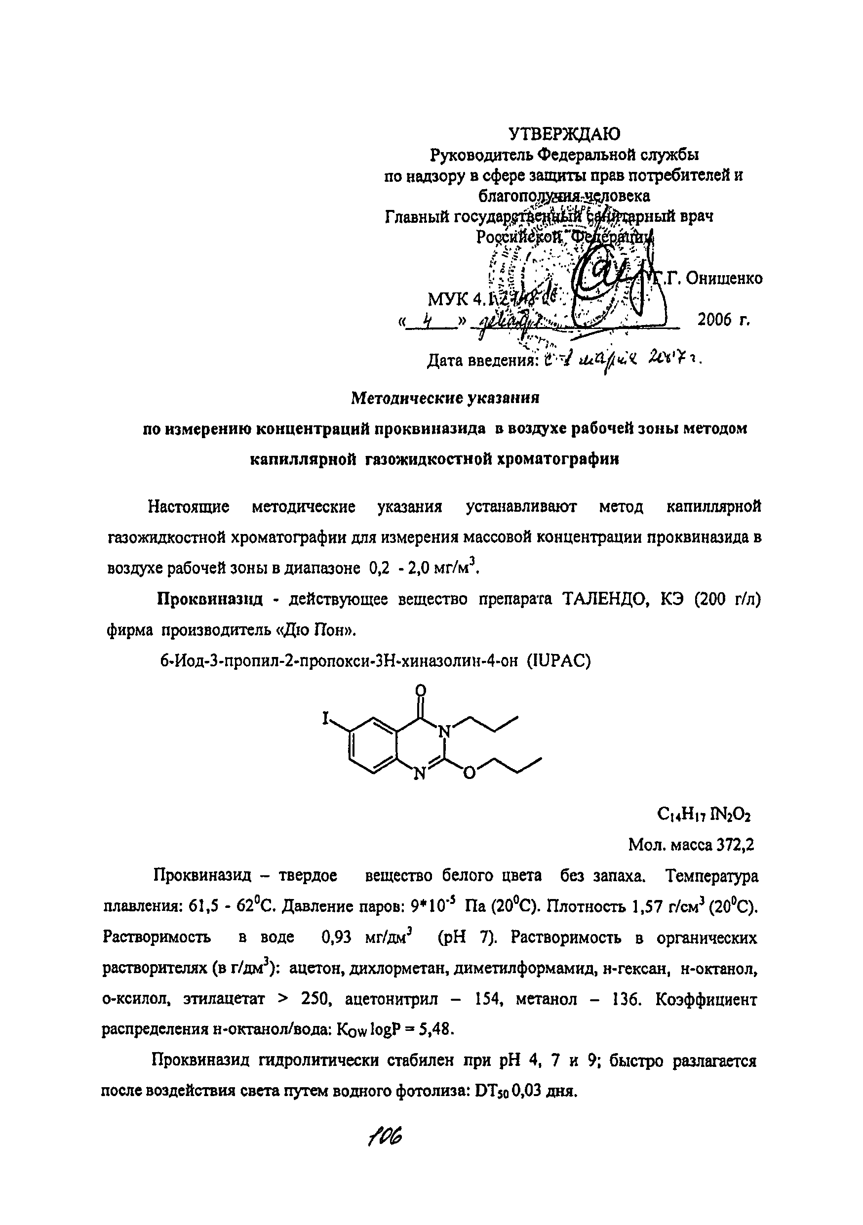 МУК 4.1.2148-06