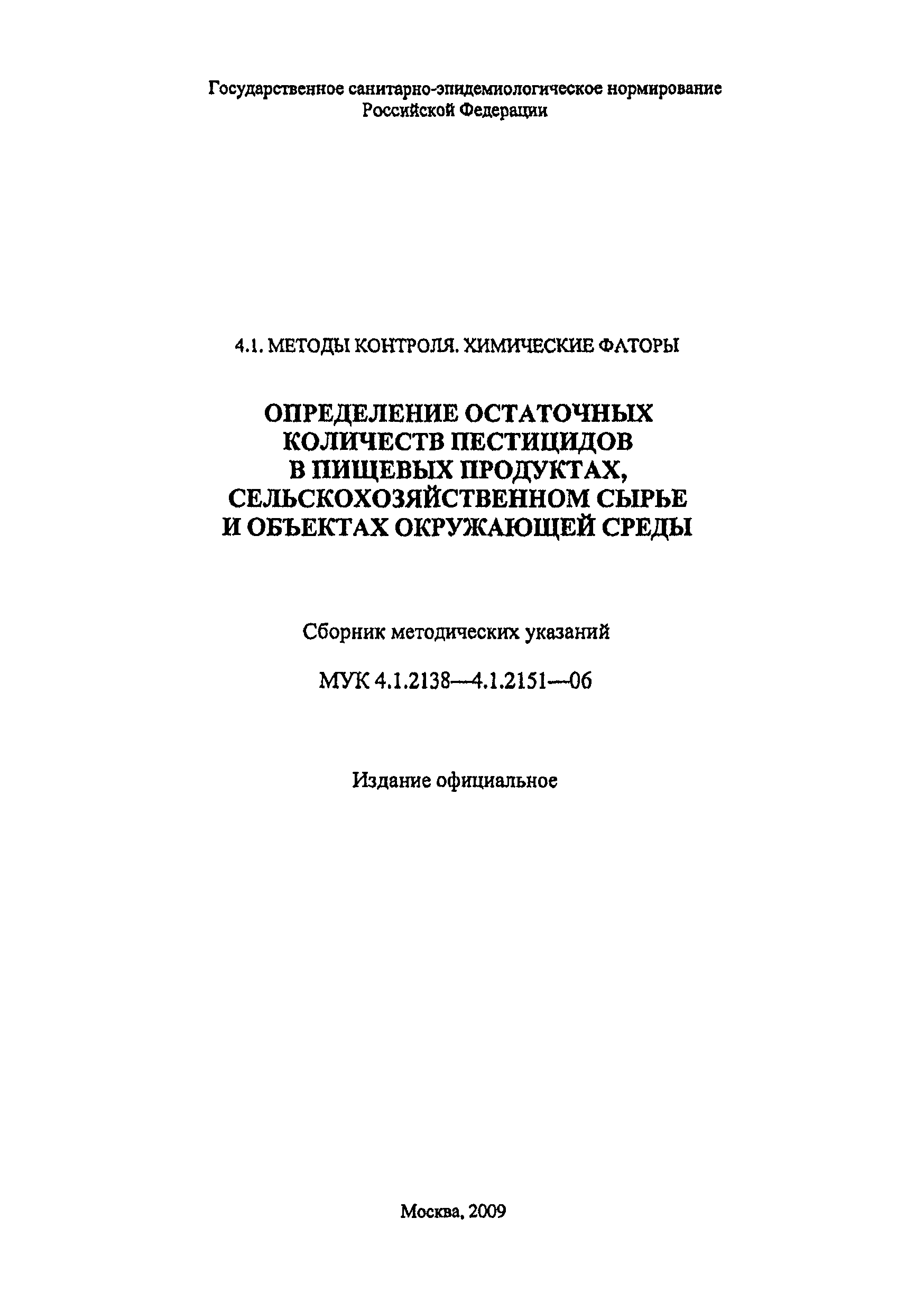 МУК 4.1.2147-06