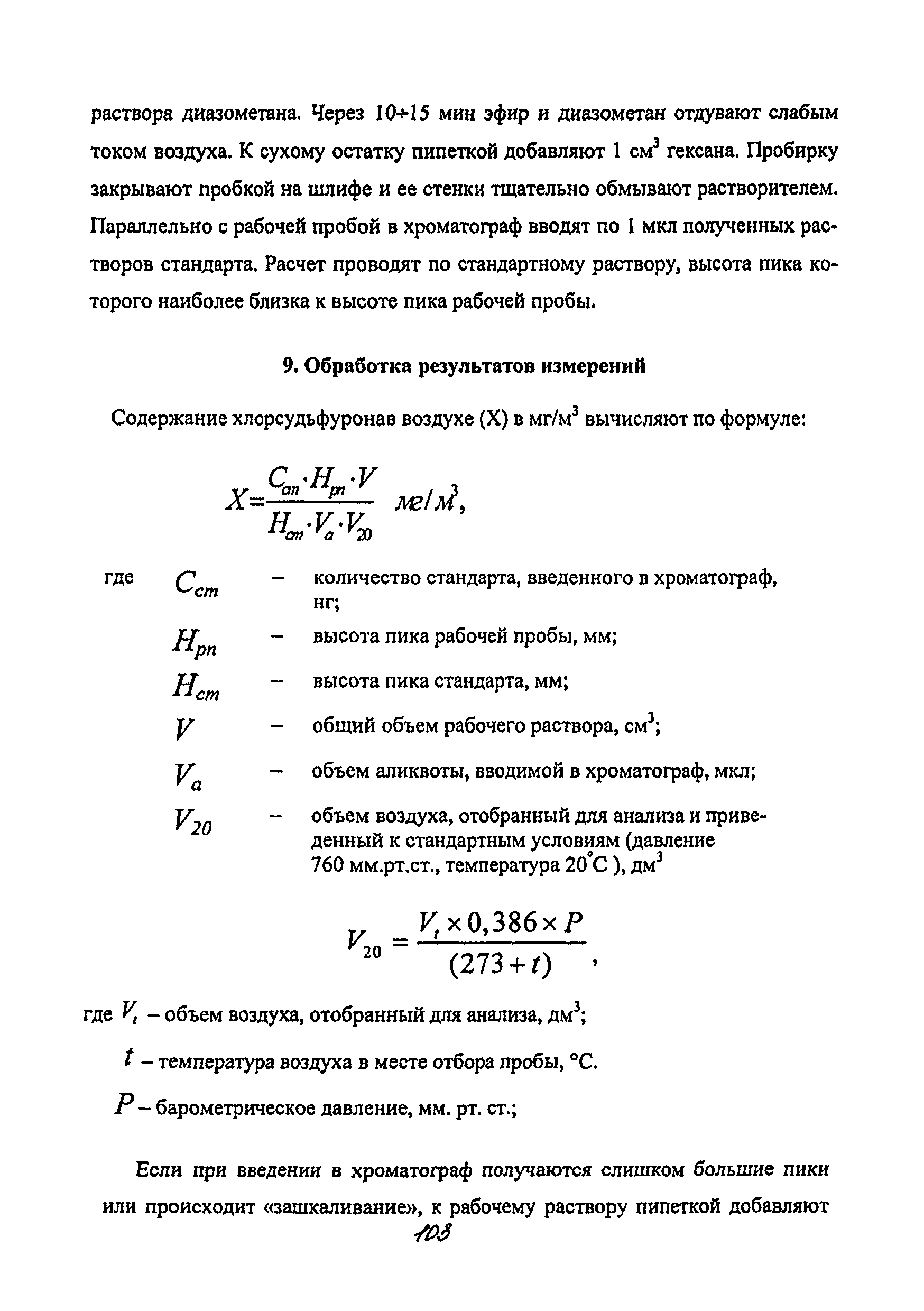МУК 4.1.2147-06