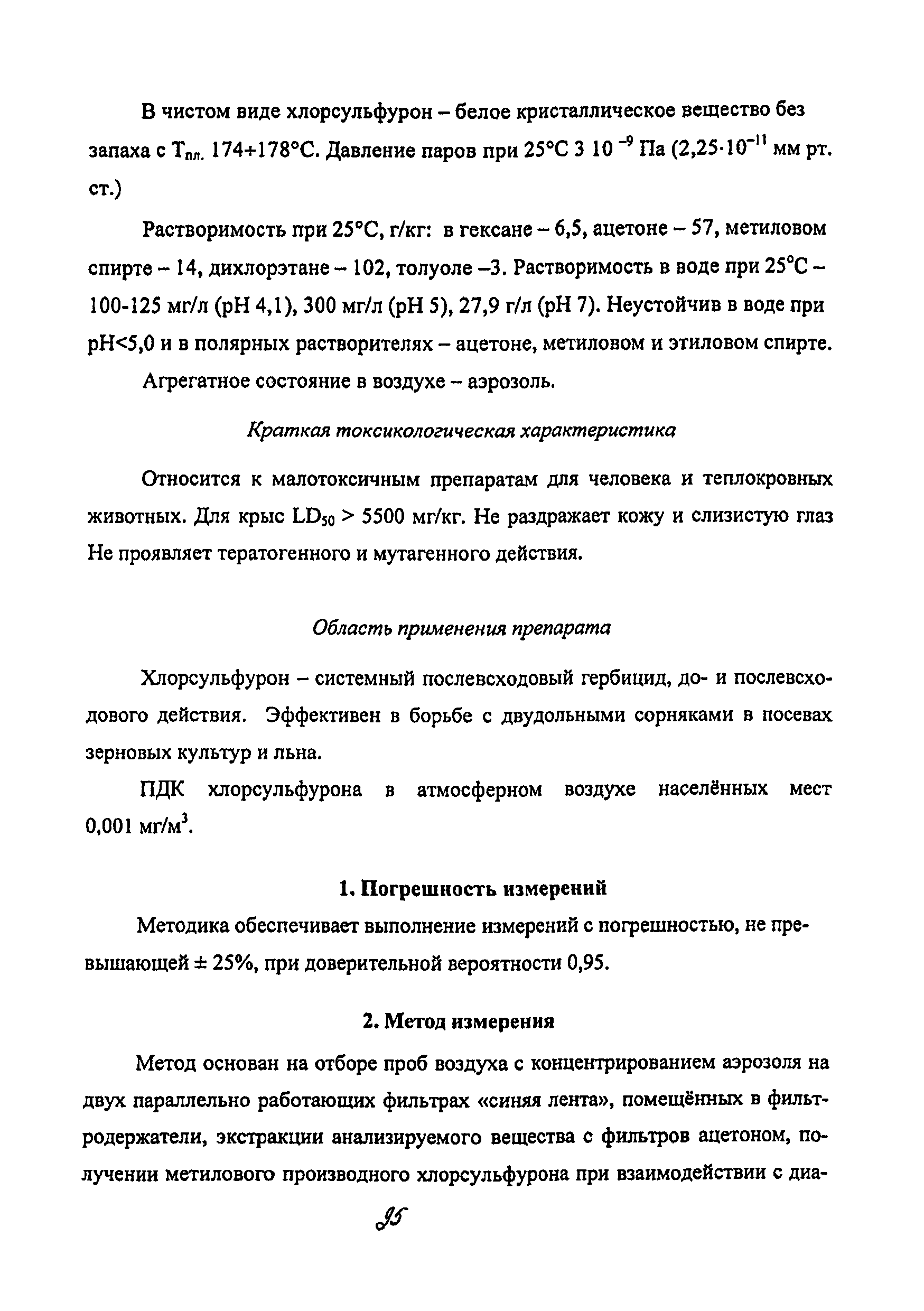 МУК 4.1.2147-06