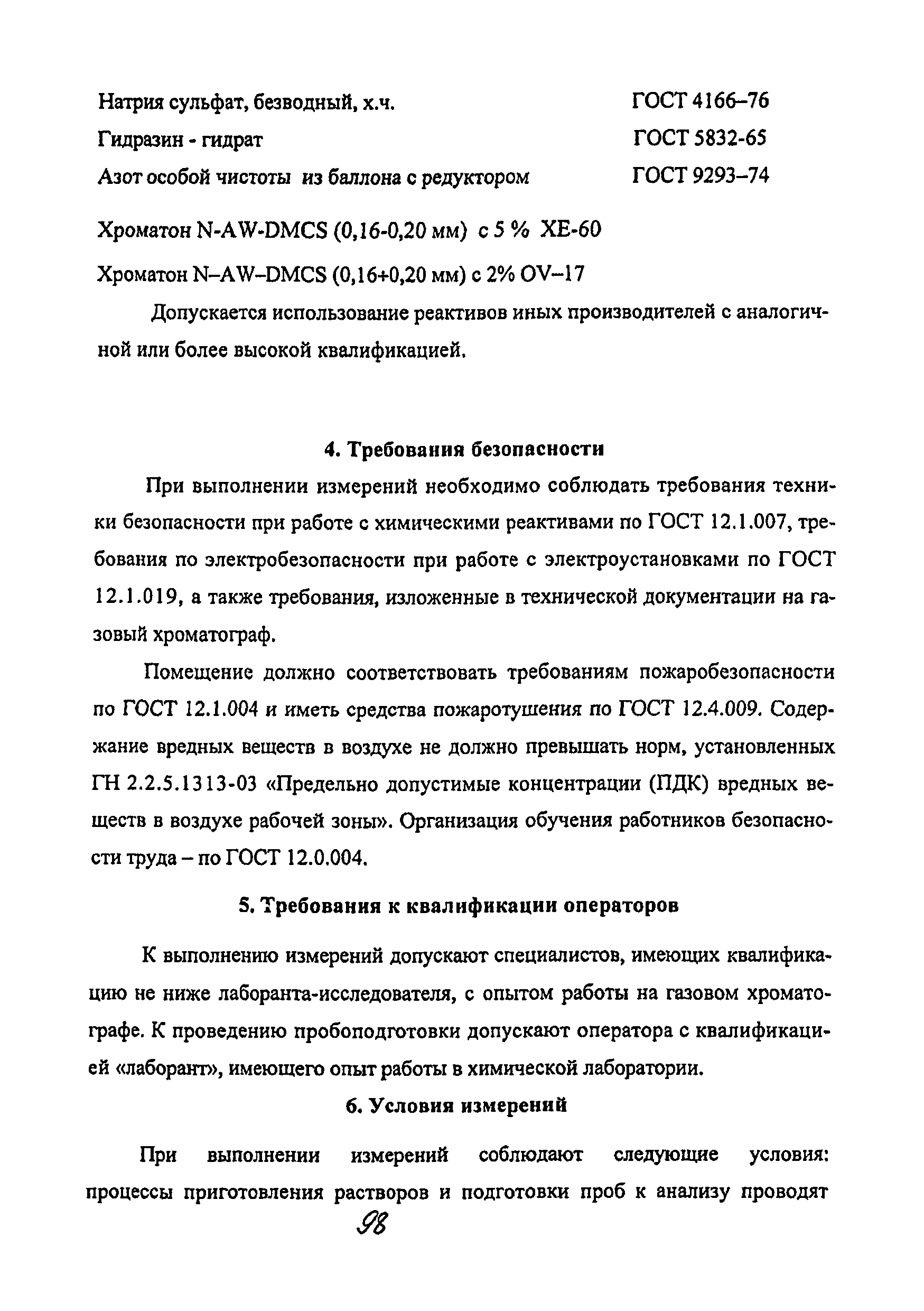 МУК 4.1.2147-06