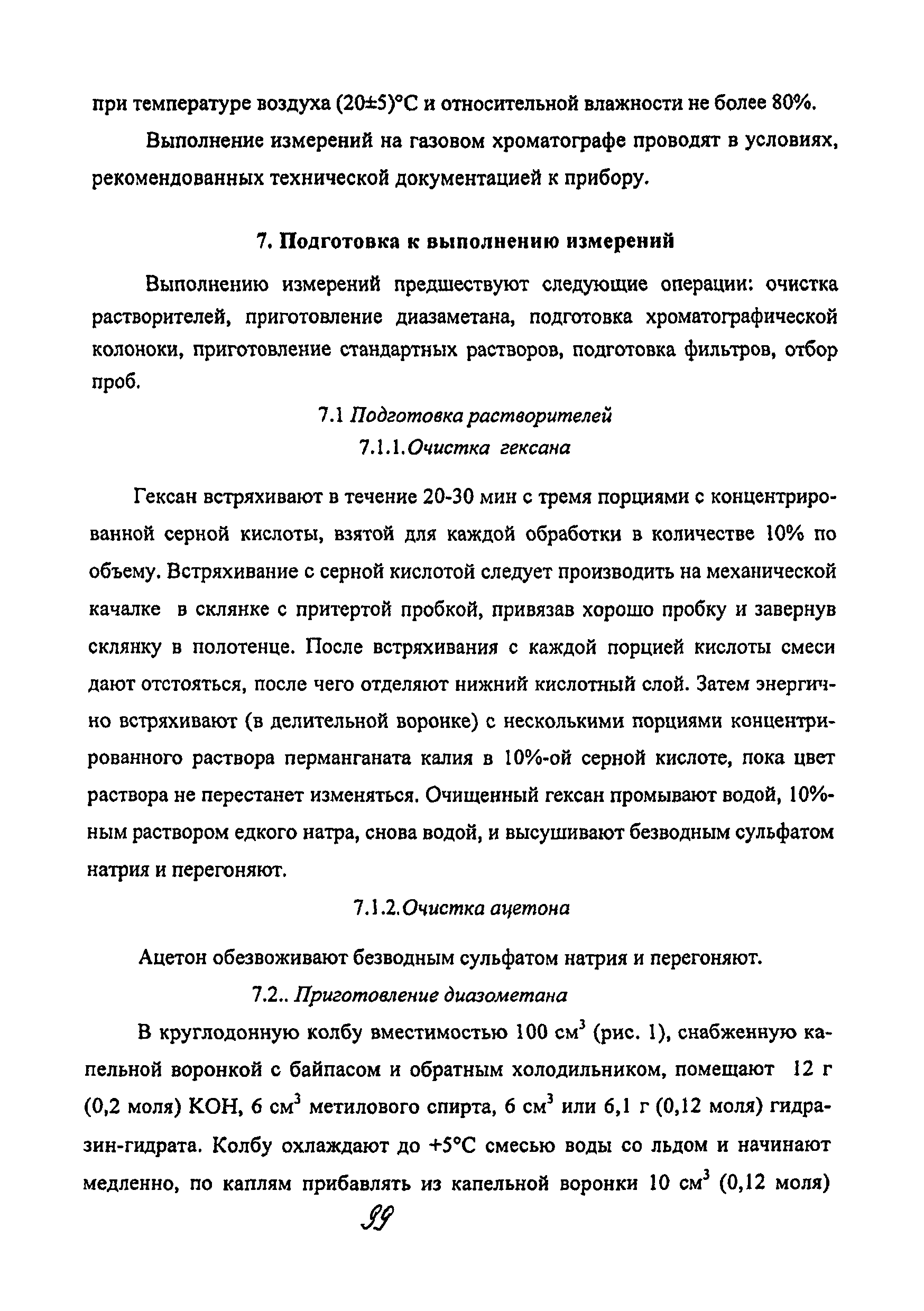 МУК 4.1.2147-06
