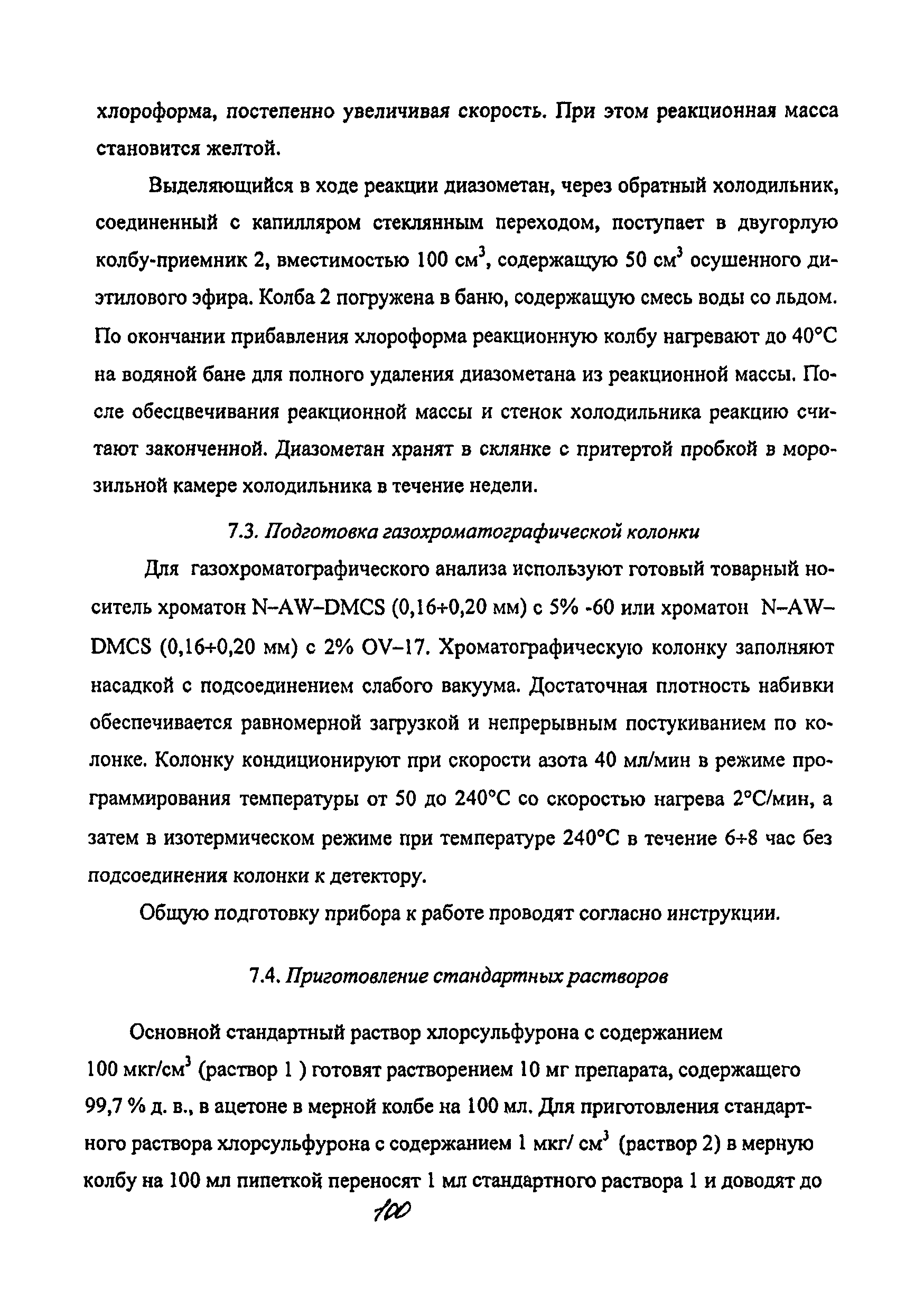 МУК 4.1.2147-06